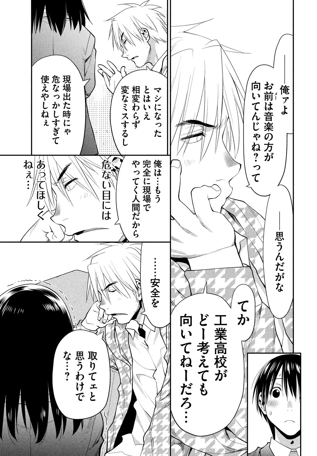 はしっこアンサンブル 端本工業高校合唱部 第46話 - Page 19