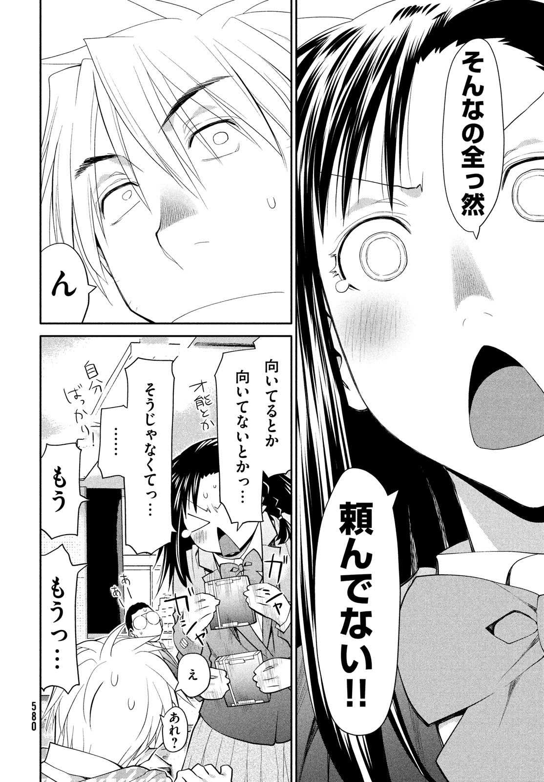 はしっこアンサンブル 端本工業高校合唱部 第46話 - Page 20