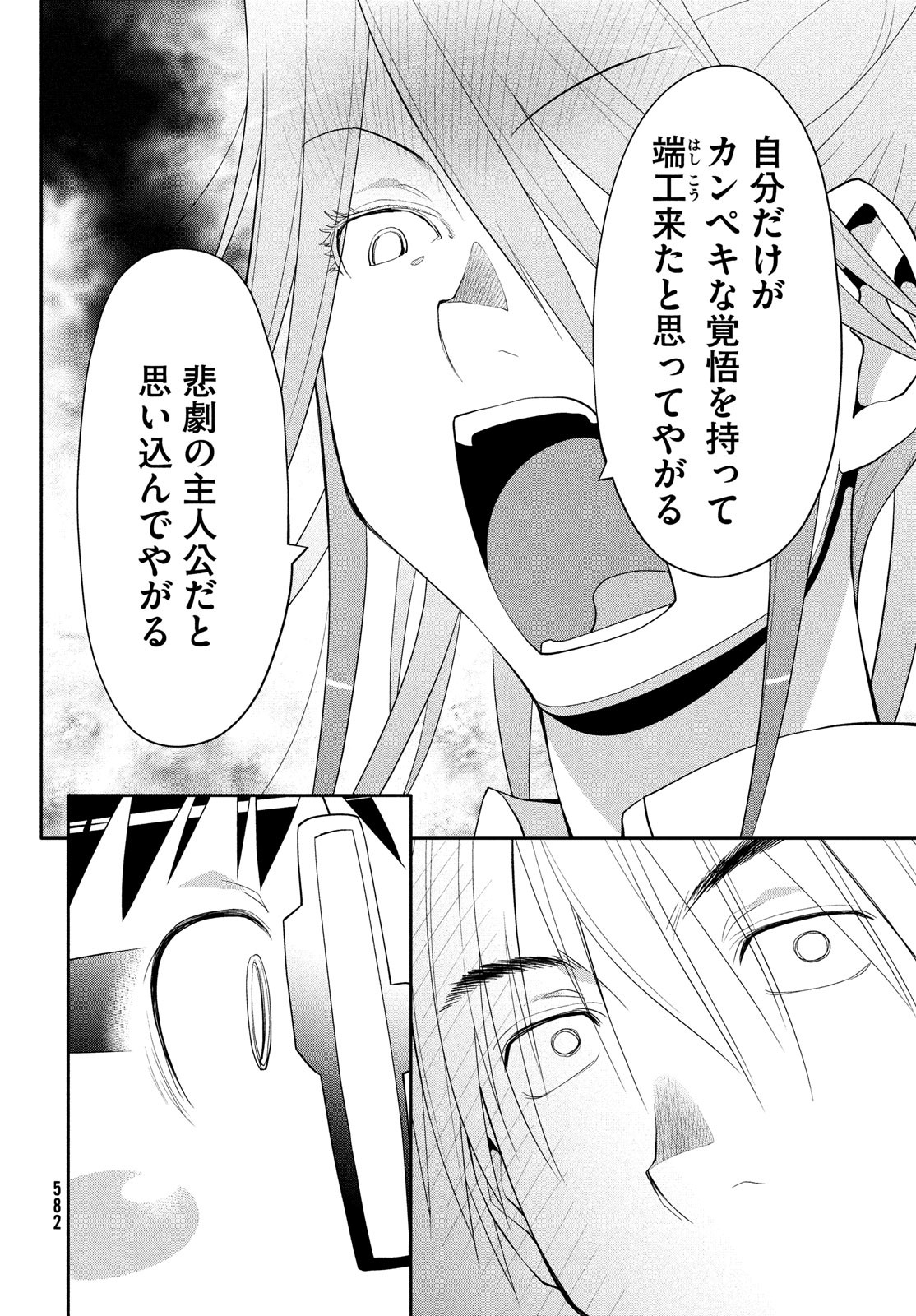 はしっこアンサンブル 端本工業高校合唱部 第46話 - Page 22