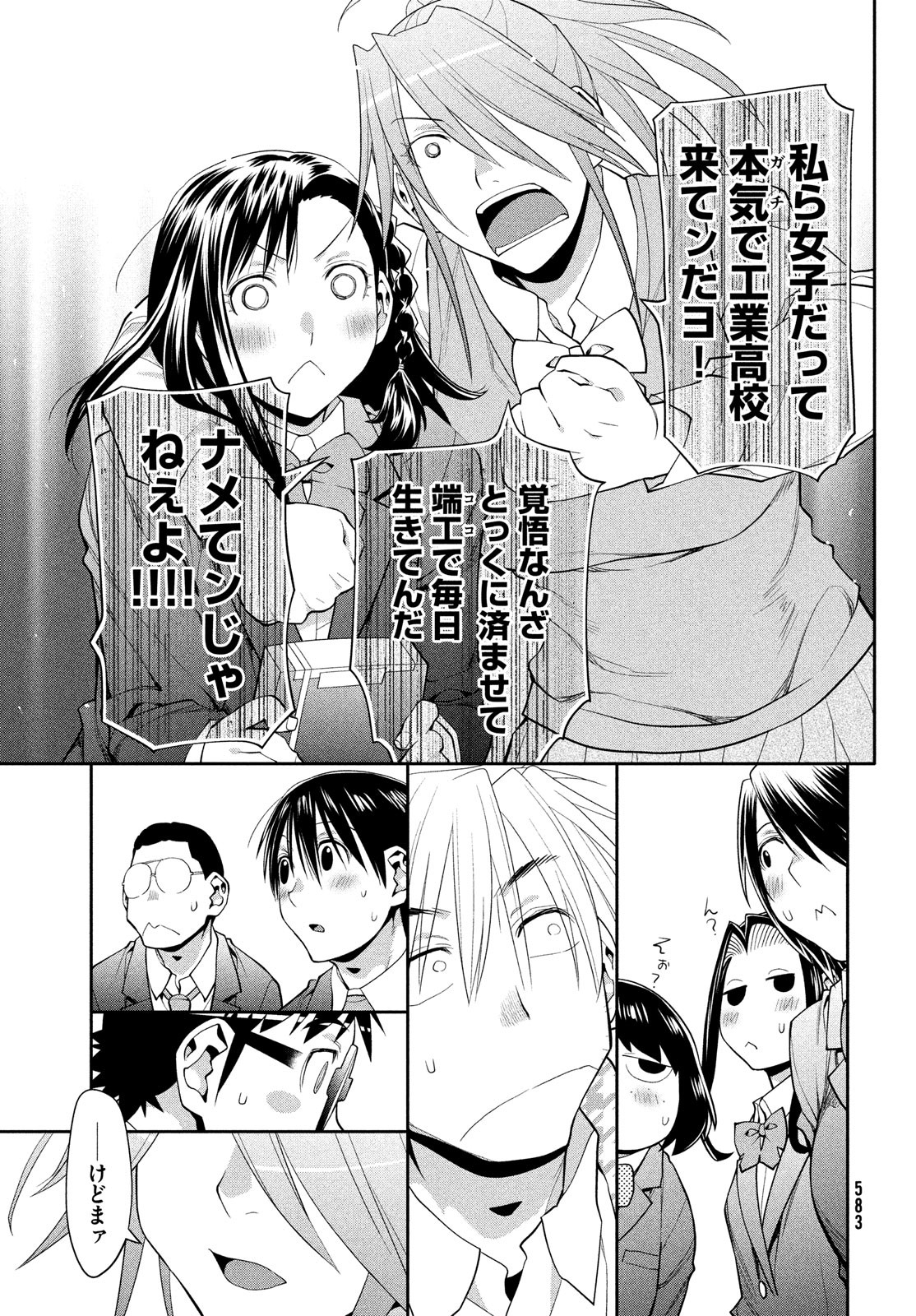 はしっこアンサンブル 端本工業高校合唱部 第46話 - Page 23