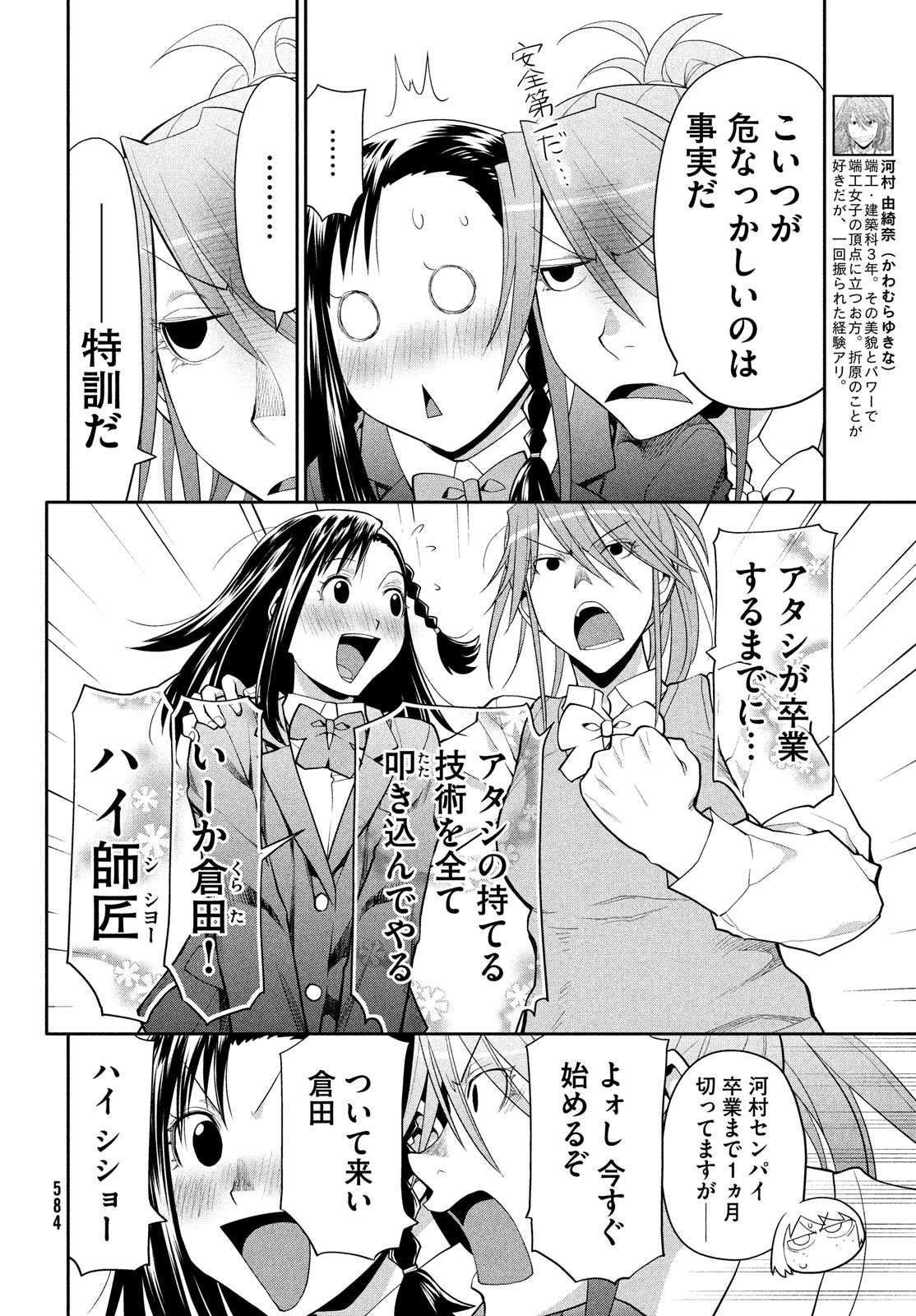 はしっこアンサンブル 端本工業高校合唱部 第46話 - Page 24