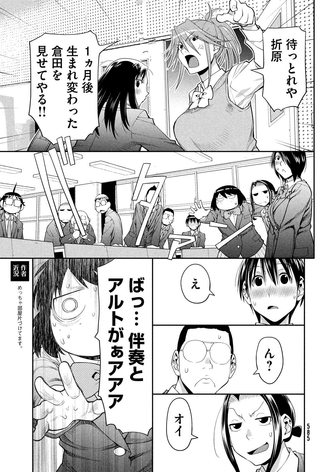 はしっこアンサンブル 端本工業高校合唱部 第46話 - Page 25