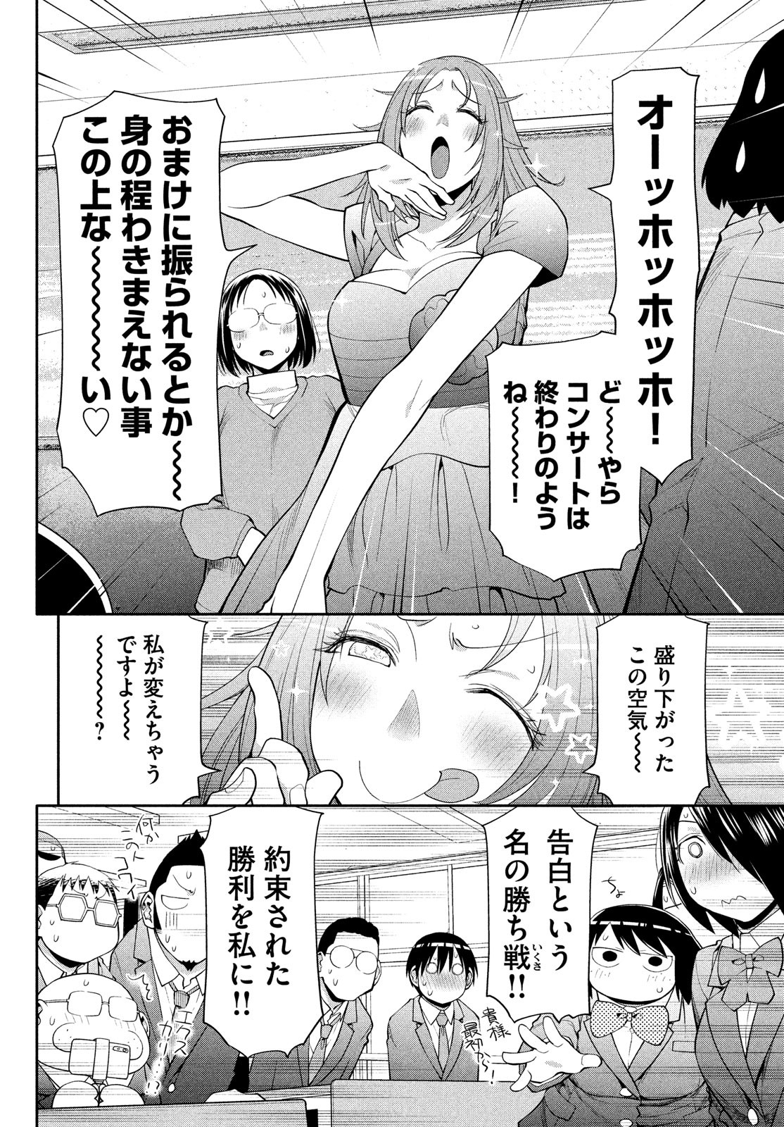 はしっこアンサンブル 端本工業高校合唱部 第46話 - Page 26