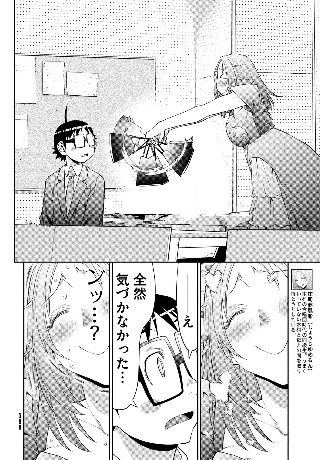 はしっこアンサンブル 端本工業高校合唱部 第46話 - Page 28