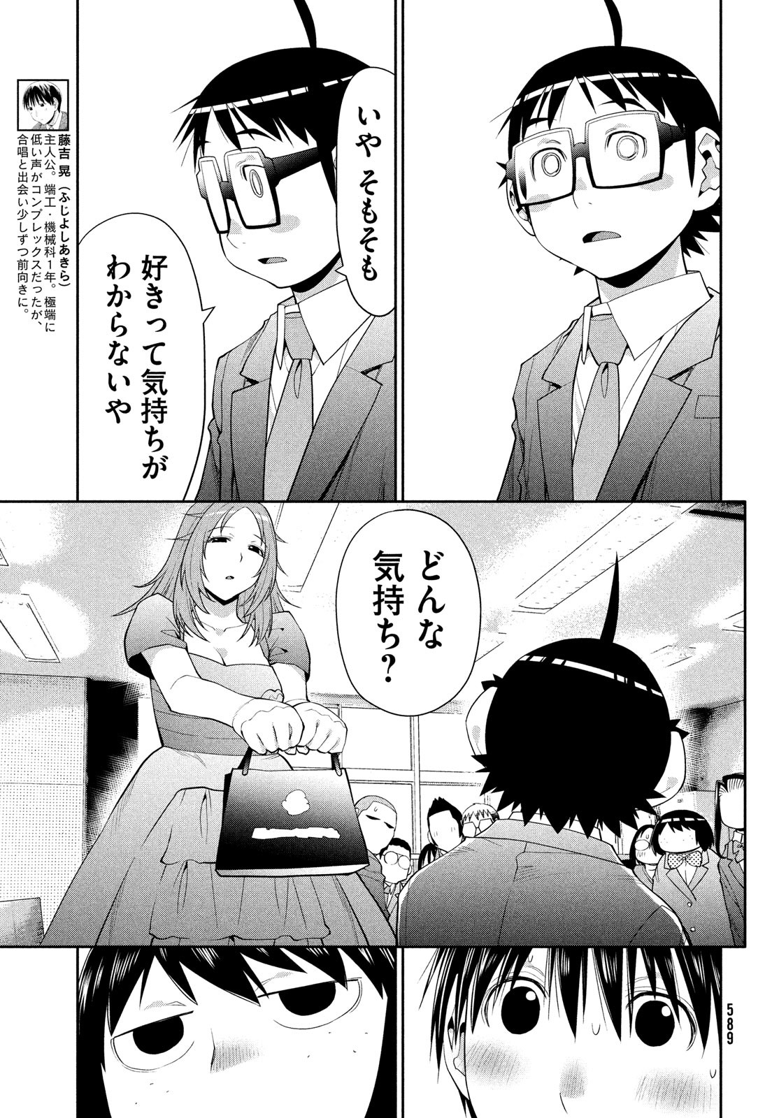 はしっこアンサンブル 端本工業高校合唱部 第46話 - Page 29