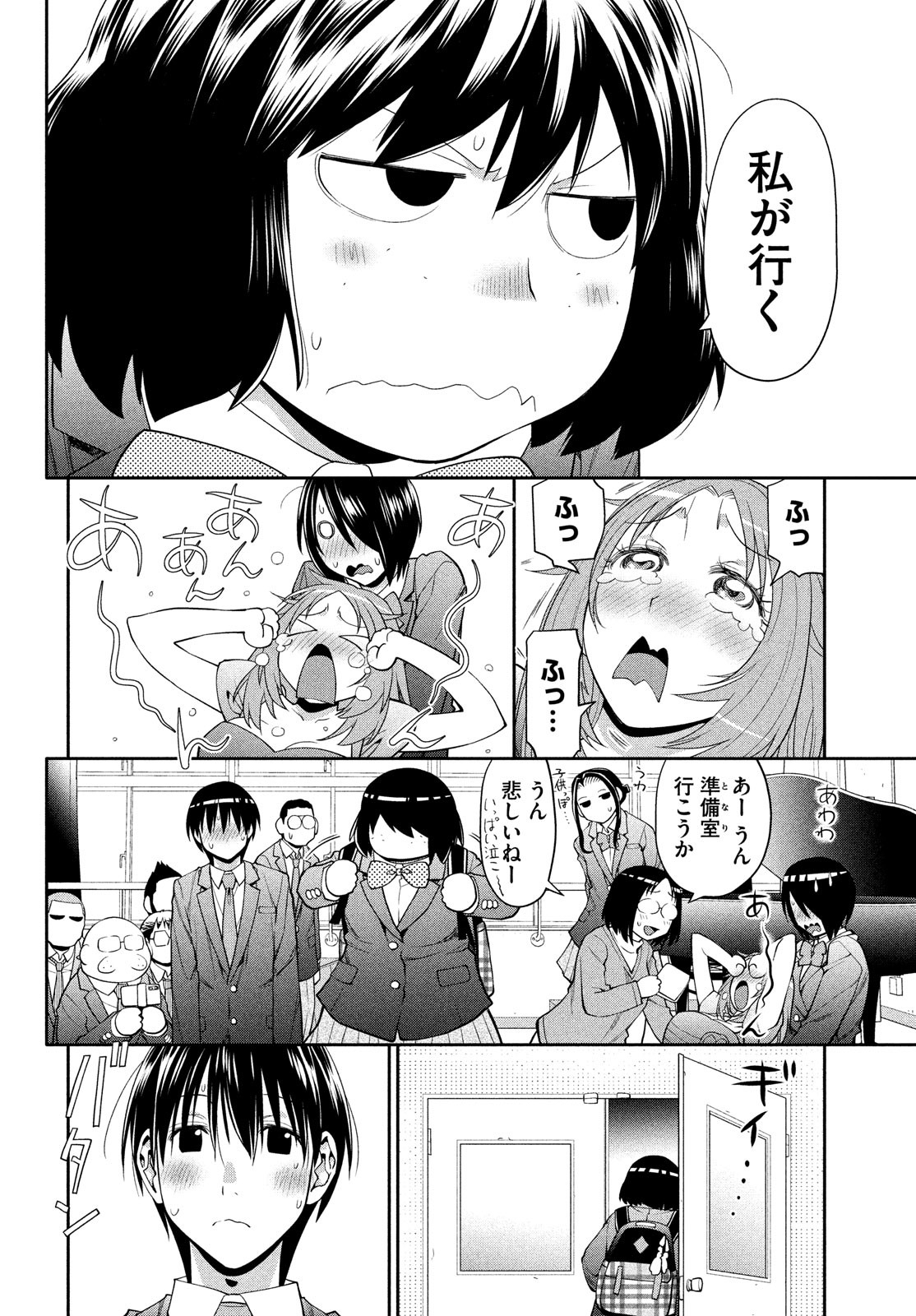 はしっこアンサンブル 端本工業高校合唱部 第46話 - Page 34