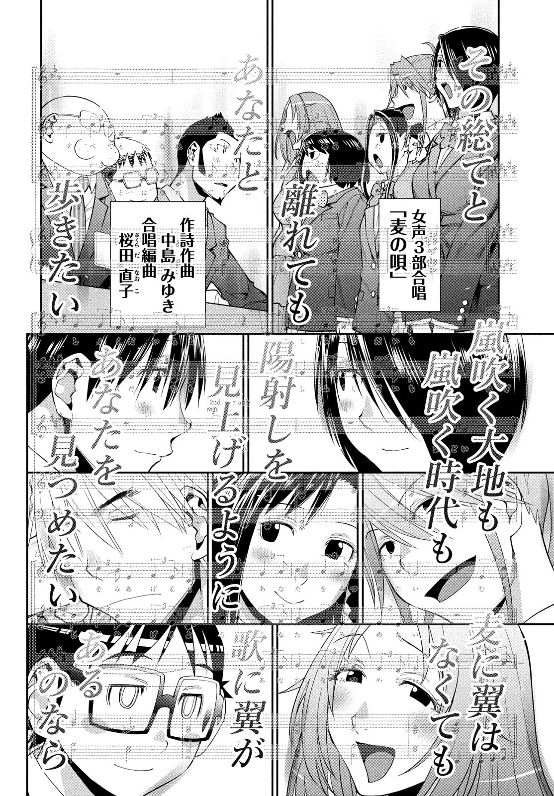 はしっこアンサンブル 端本工業高校合唱部 第46話 - Page 6