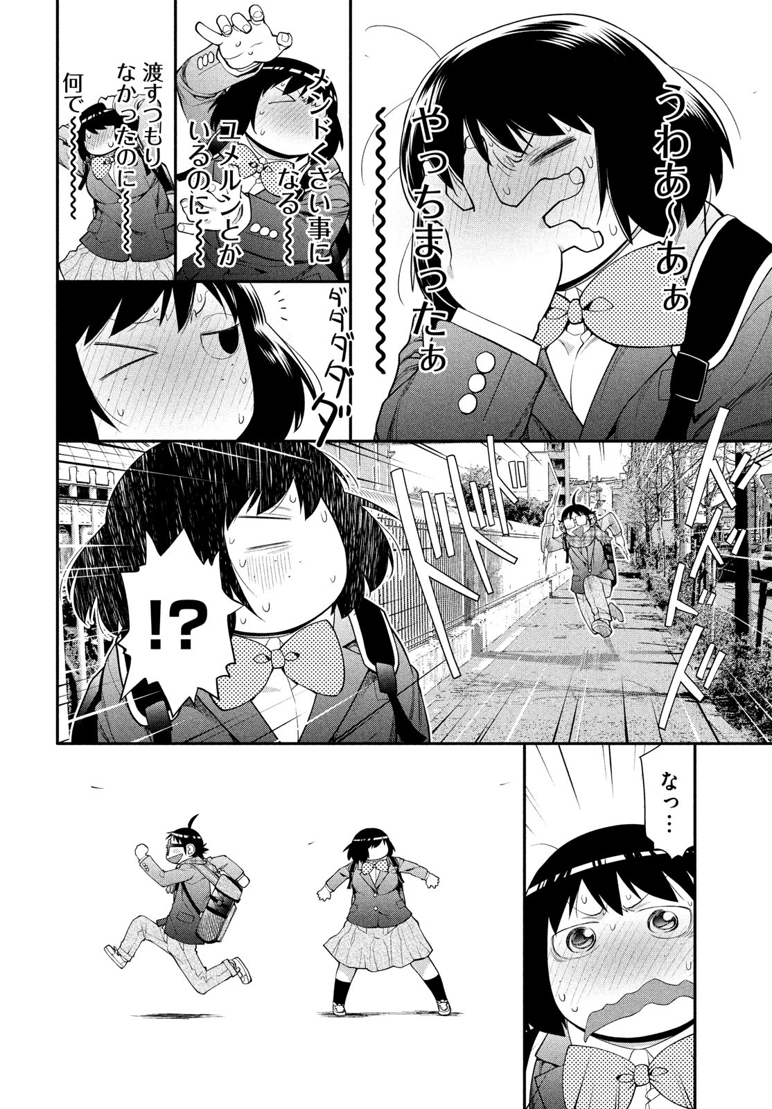 はしっこアンサンブル 端本工業高校合唱部 第47話 - Page 14