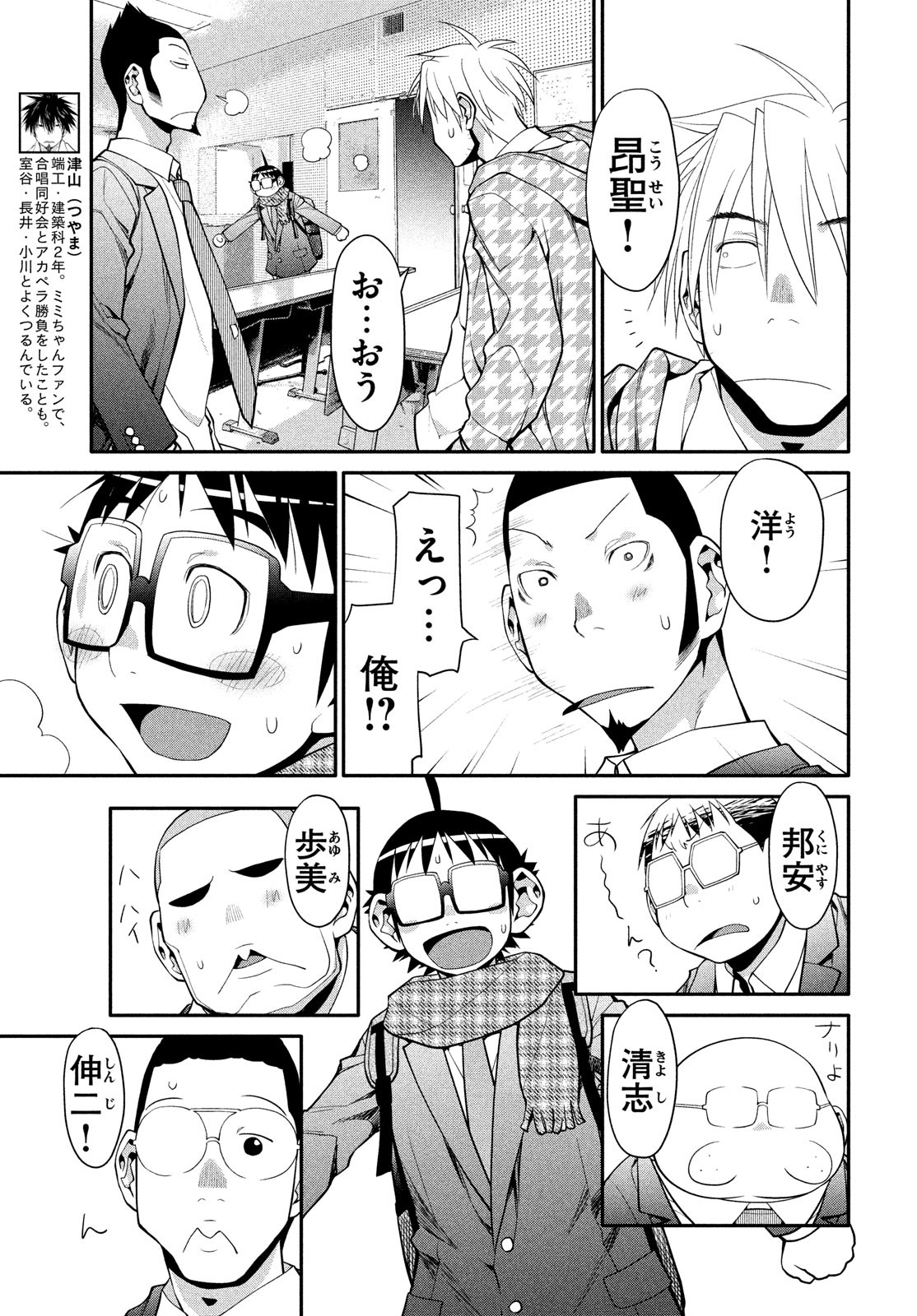 はしっこアンサンブル 端本工業高校合唱部 第47話 - Page 17