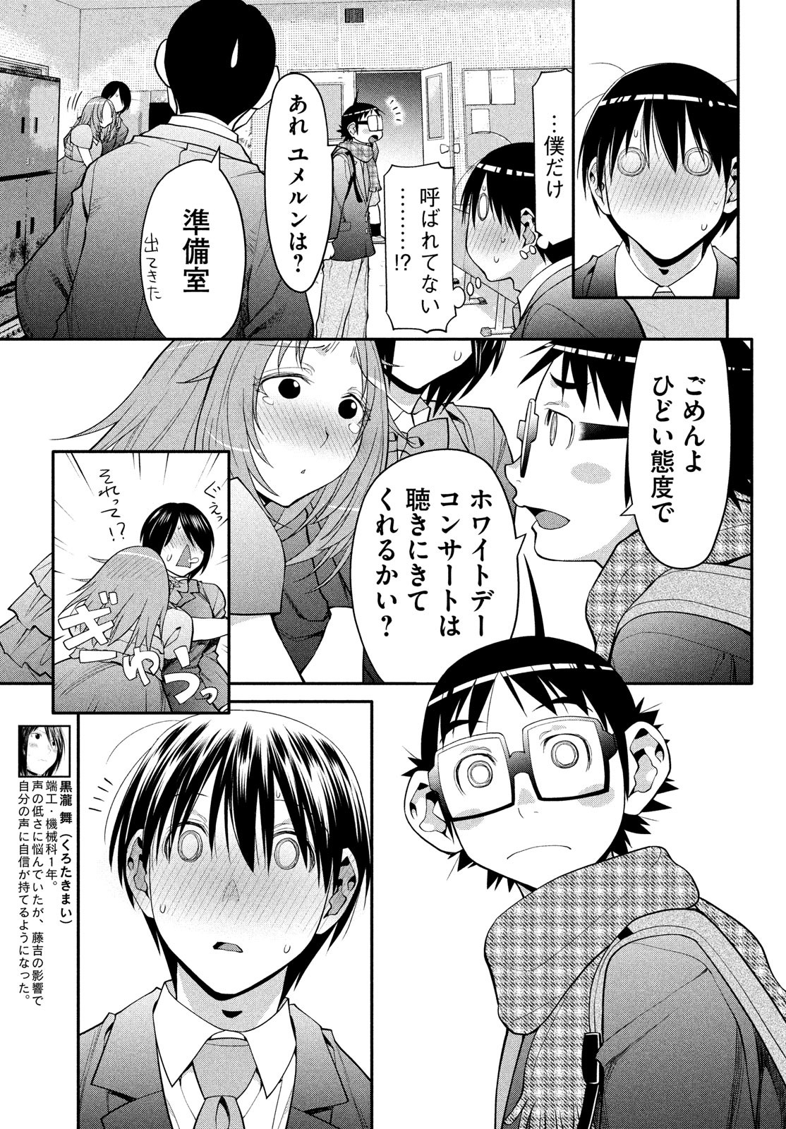 はしっこアンサンブル 端本工業高校合唱部 第47話 - Page 19