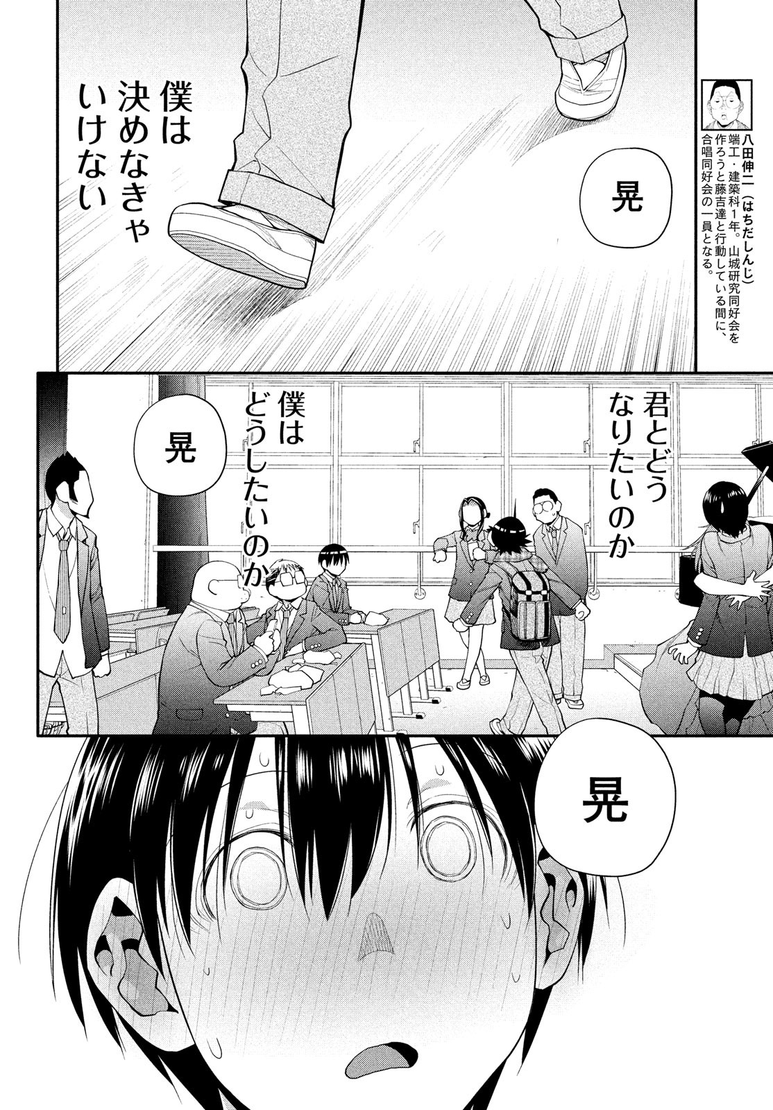 はしっこアンサンブル 端本工業高校合唱部 第47話 - Page 20