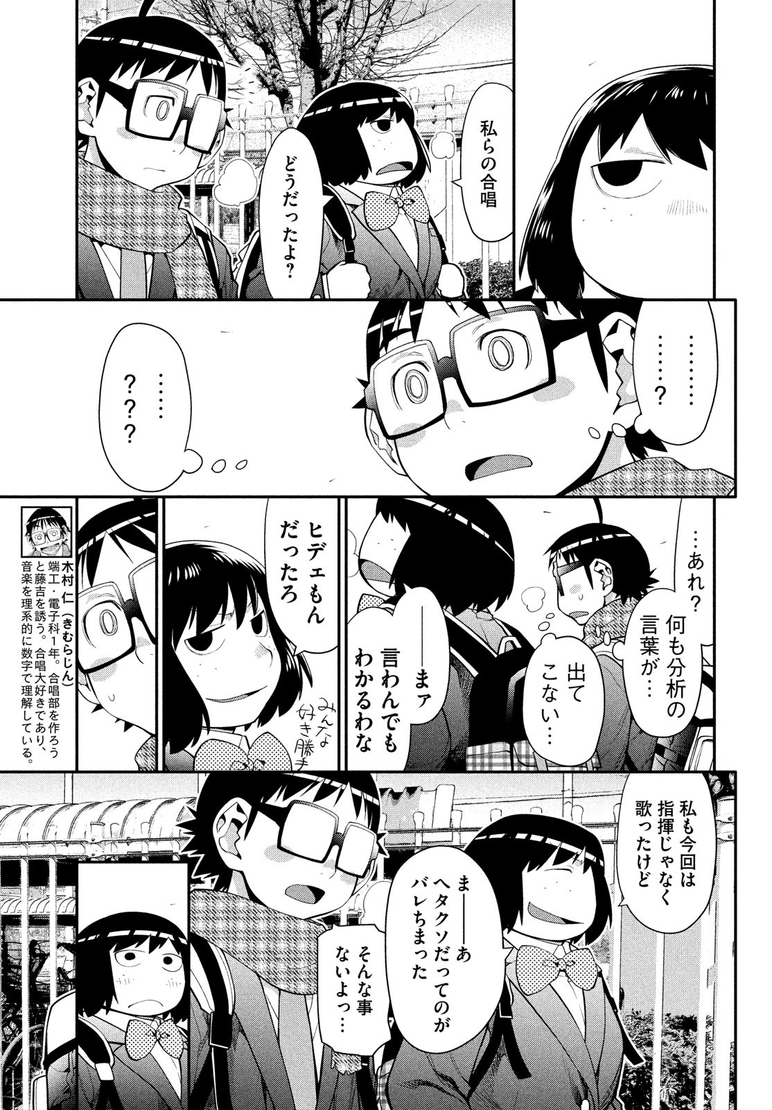 はしっこアンサンブル 端本工業高校合唱部 第47話 - Page 3