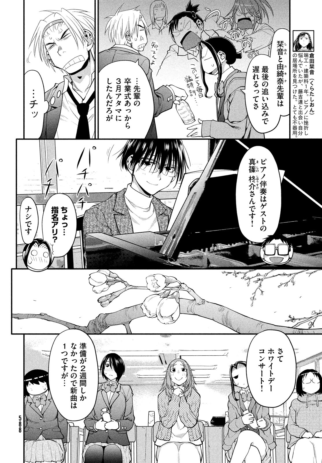 はしっこアンサンブル 端本工業高校合唱部 第47話 - Page 24