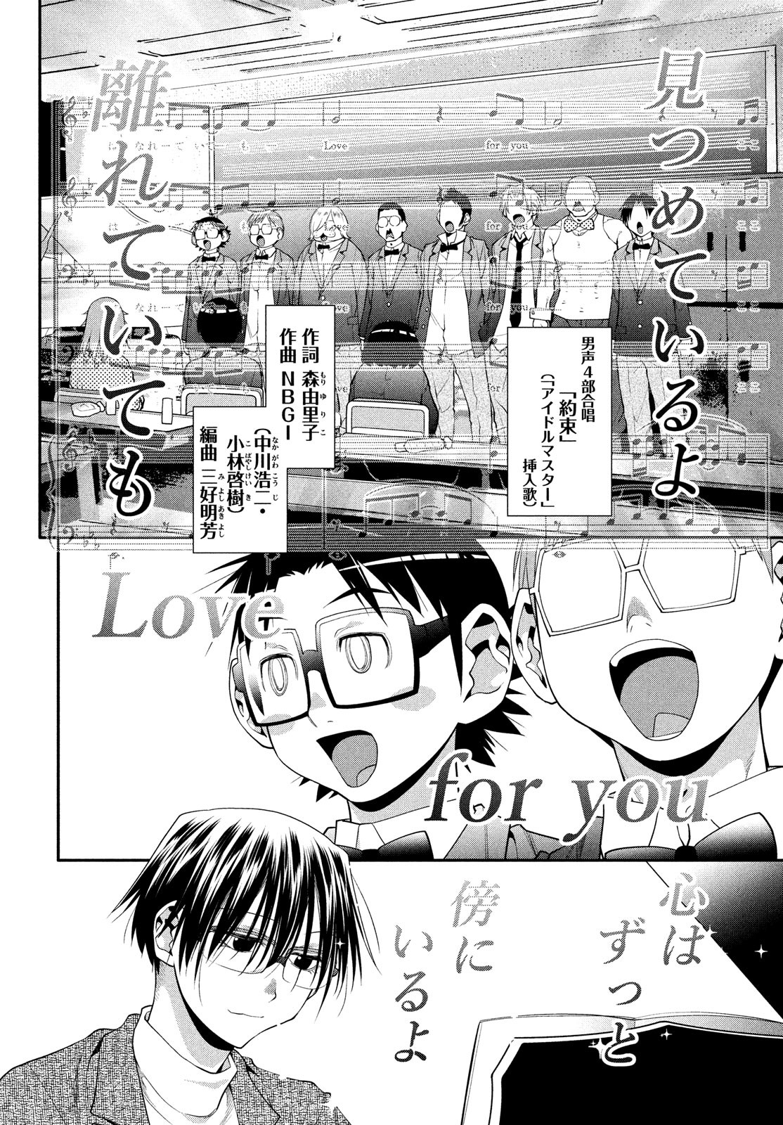 はしっこアンサンブル 端本工業高校合唱部 第47話 - Page 26