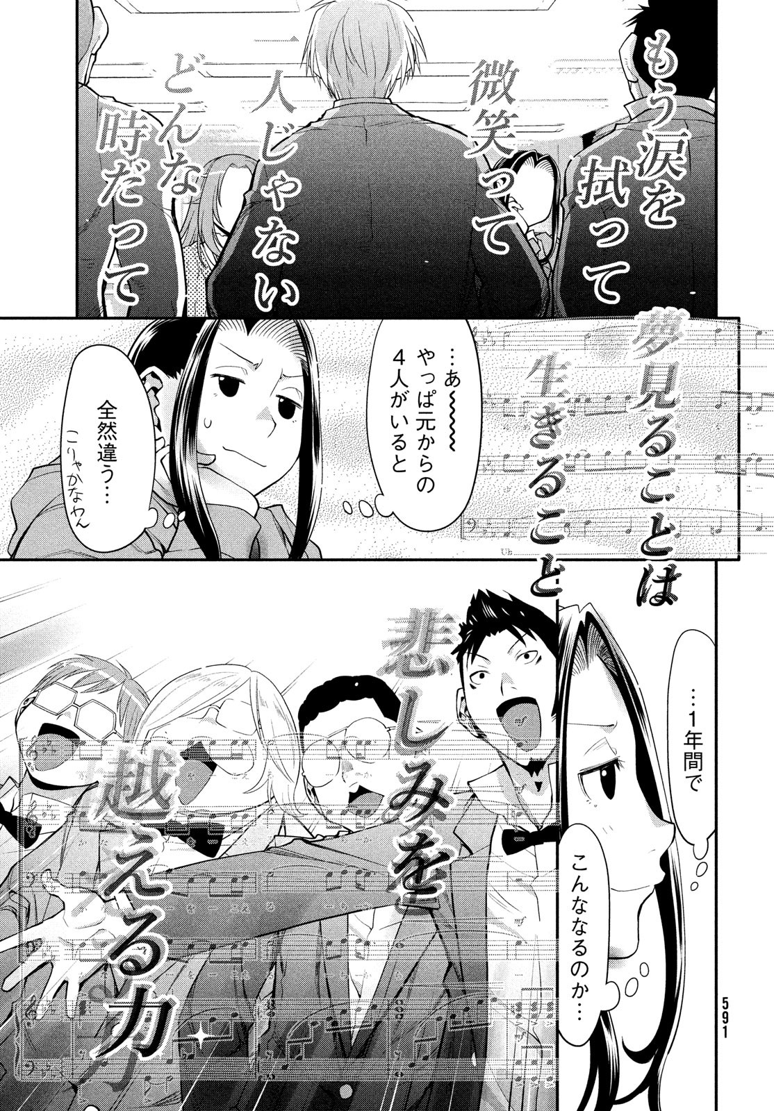 はしっこアンサンブル 端本工業高校合唱部 第47話 - Page 27