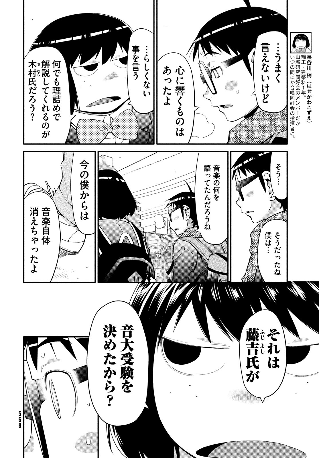 はしっこアンサンブル 端本工業高校合唱部 第47話 - Page 4