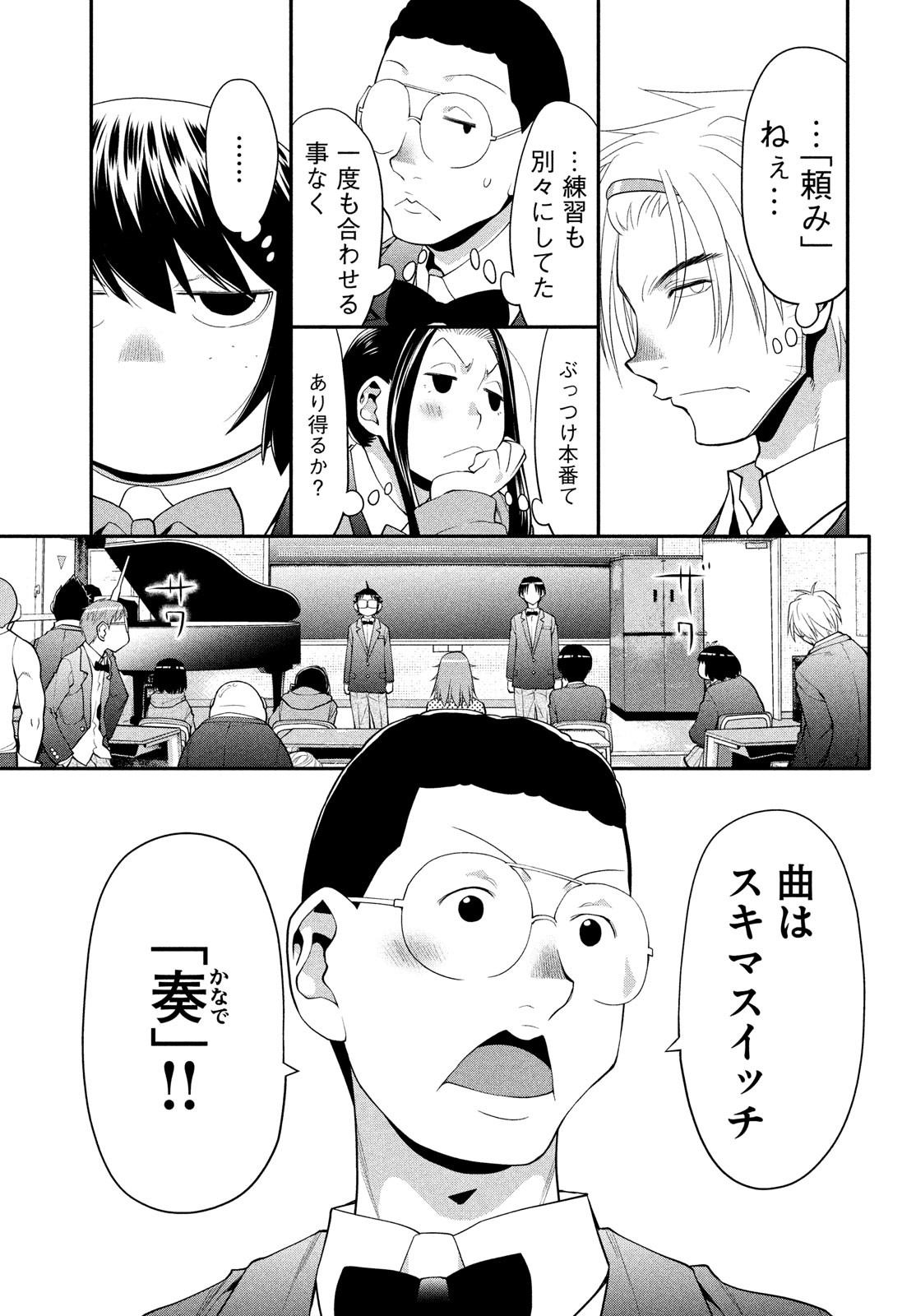 はしっこアンサンブル 端本工業高校合唱部 第47話 - Page 33