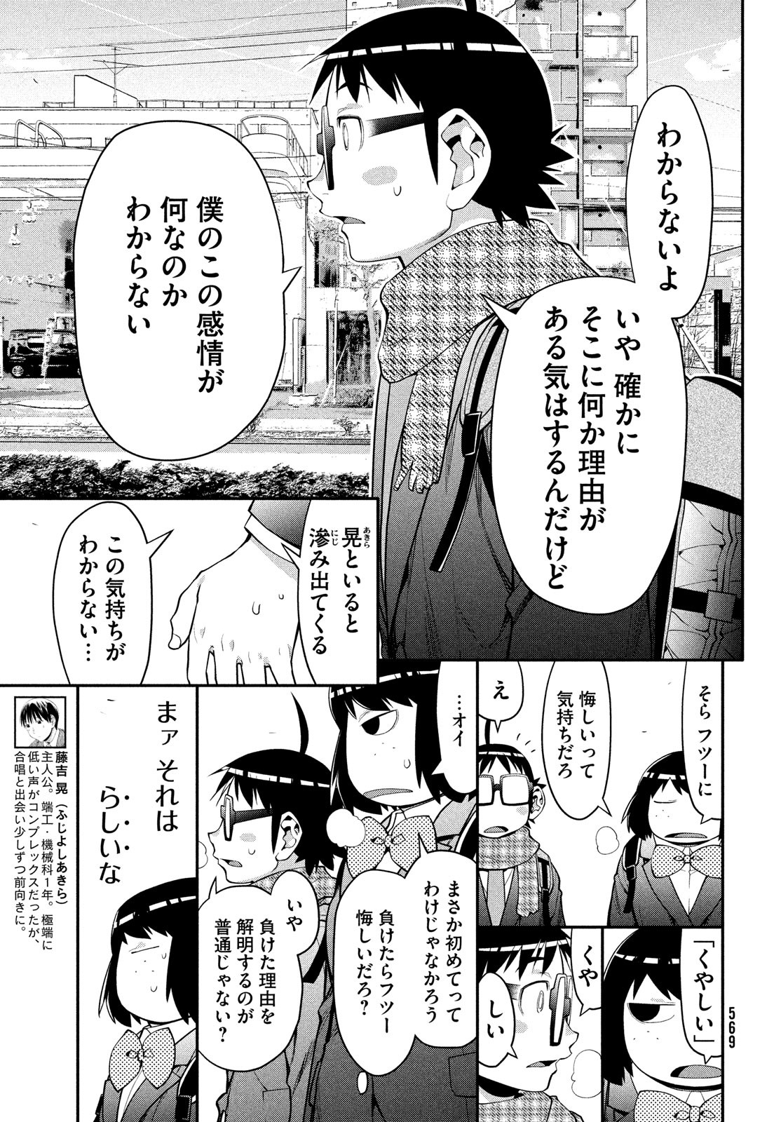 はしっこアンサンブル 端本工業高校合唱部 第47話 - Page 5