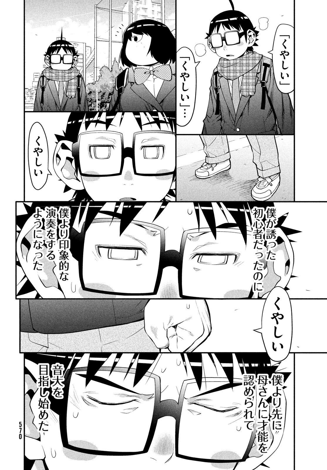 はしっこアンサンブル 端本工業高校合唱部 第47話 - Page 6