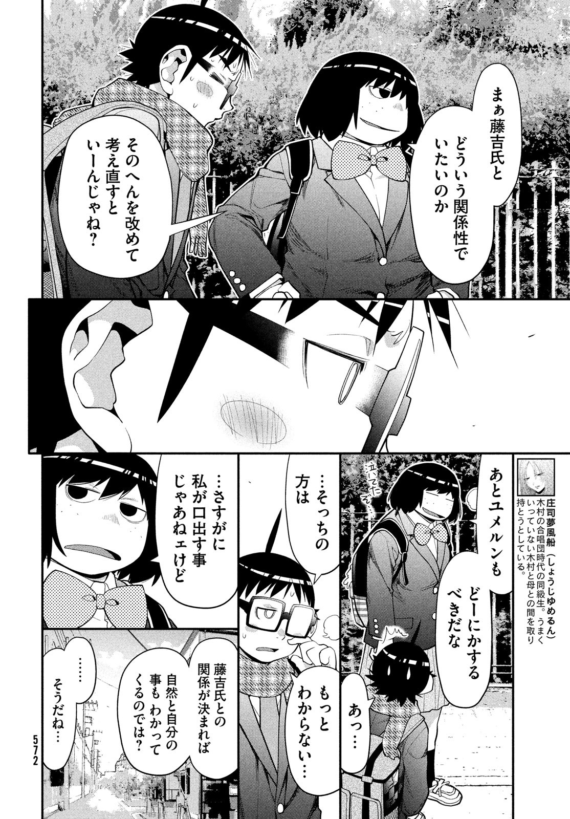 はしっこアンサンブル 端本工業高校合唱部 第47話 - Page 8