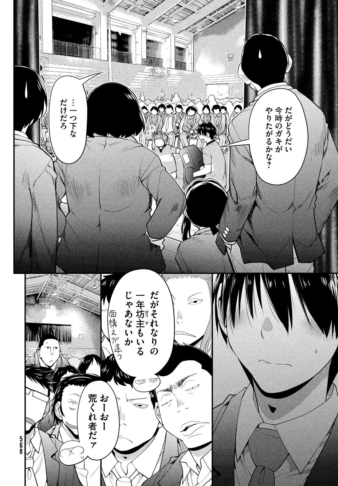 はしっこアンサンブル 端本工業高校合唱部 第48話 - Page 2