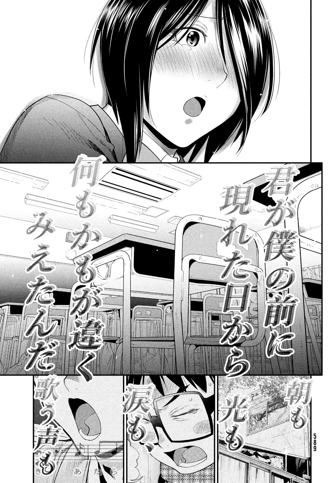 はしっこアンサンブル 端本工業高校合唱部 第48話 - Page 23