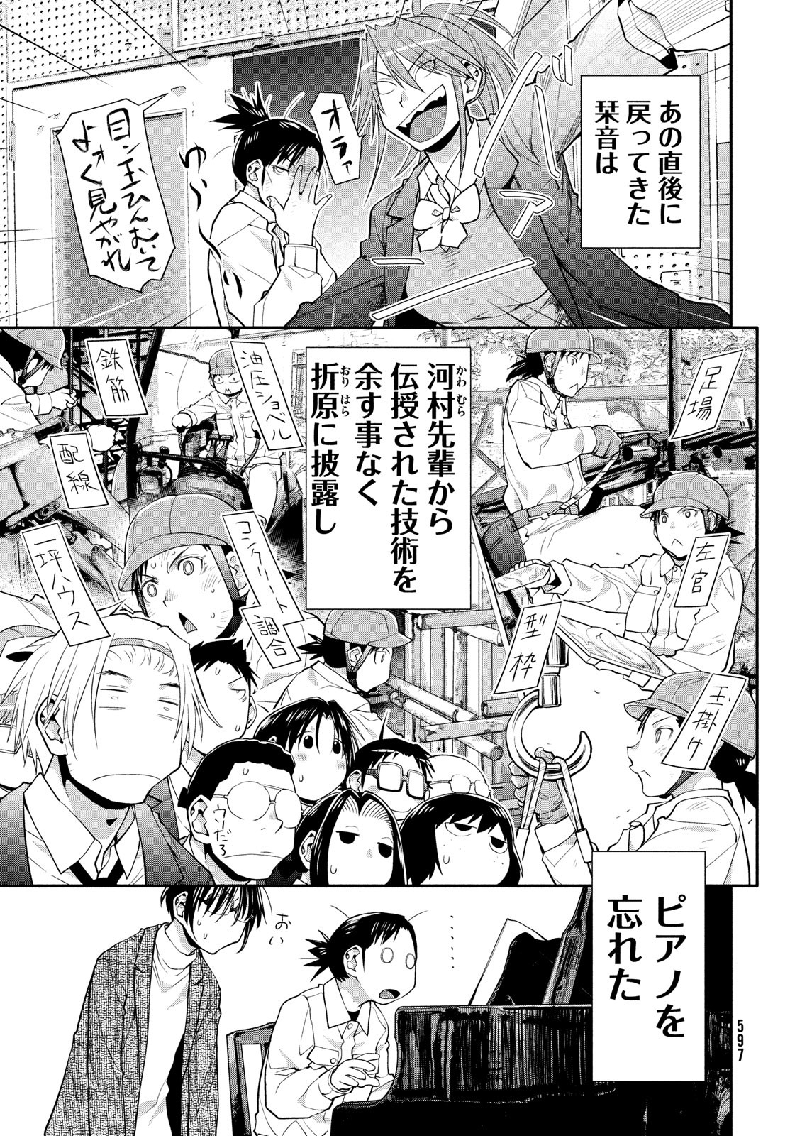 はしっこアンサンブル 端本工業高校合唱部 第48話 - Page 31