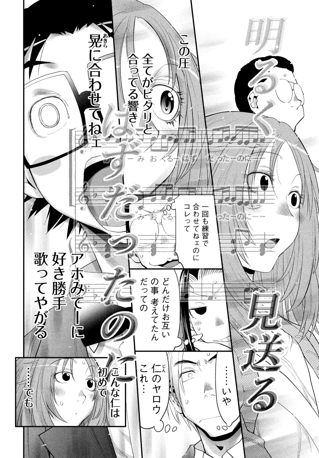 はしっこアンサンブル 端本工業高校合唱部 第48話 - Page 8