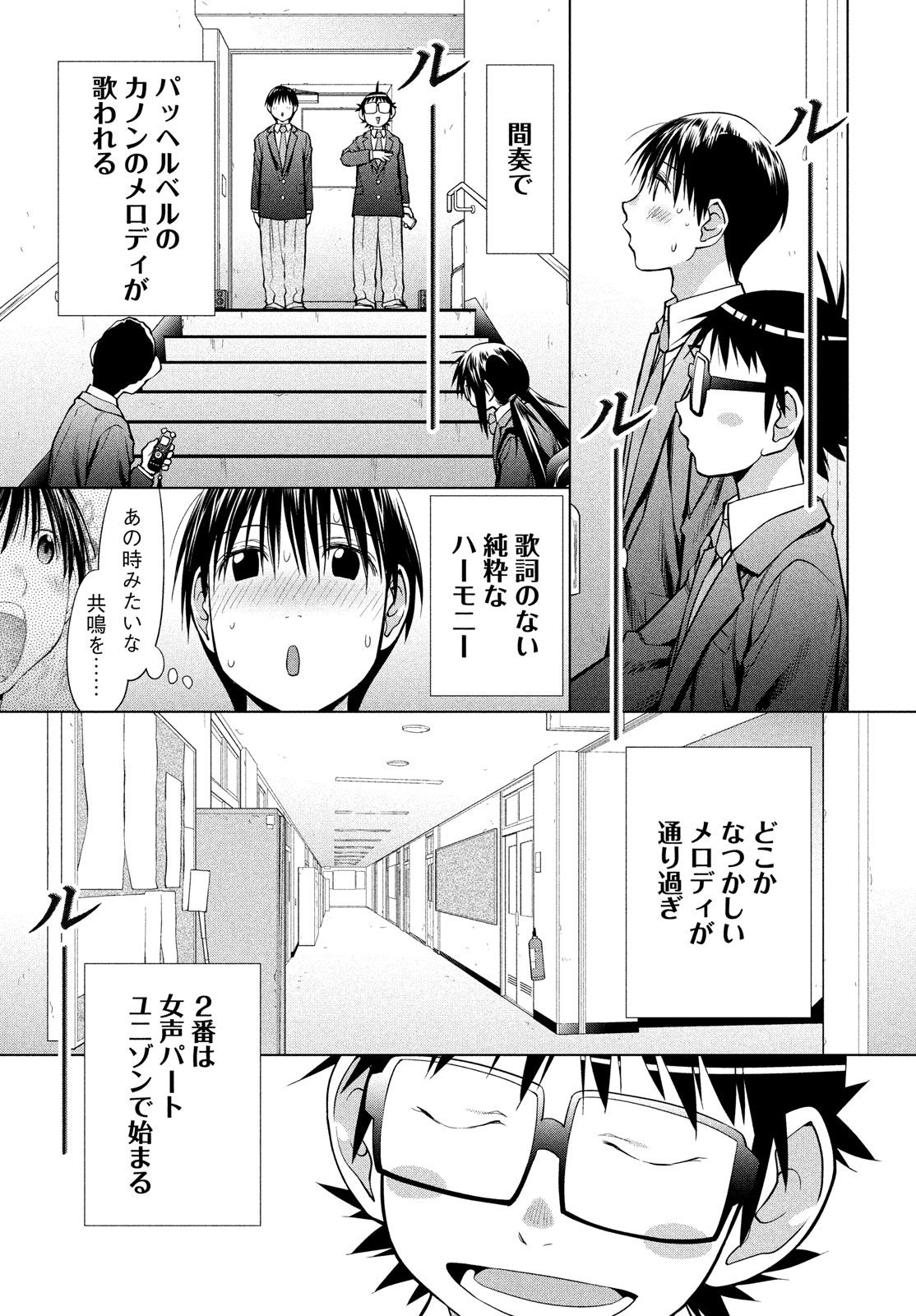 はしっこアンサンブル 端本工業高校合唱部 第8話 - Page 27