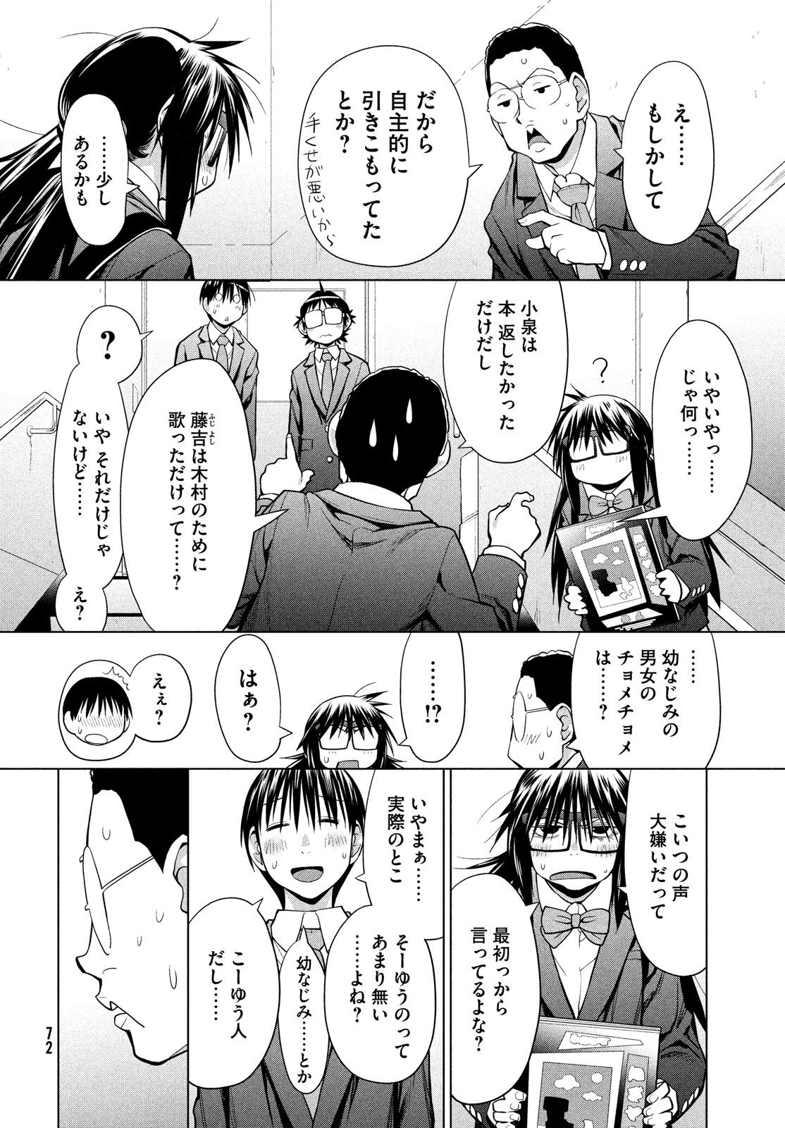 はしっこアンサンブル 端本工業高校合唱部 第8話 - Page 40