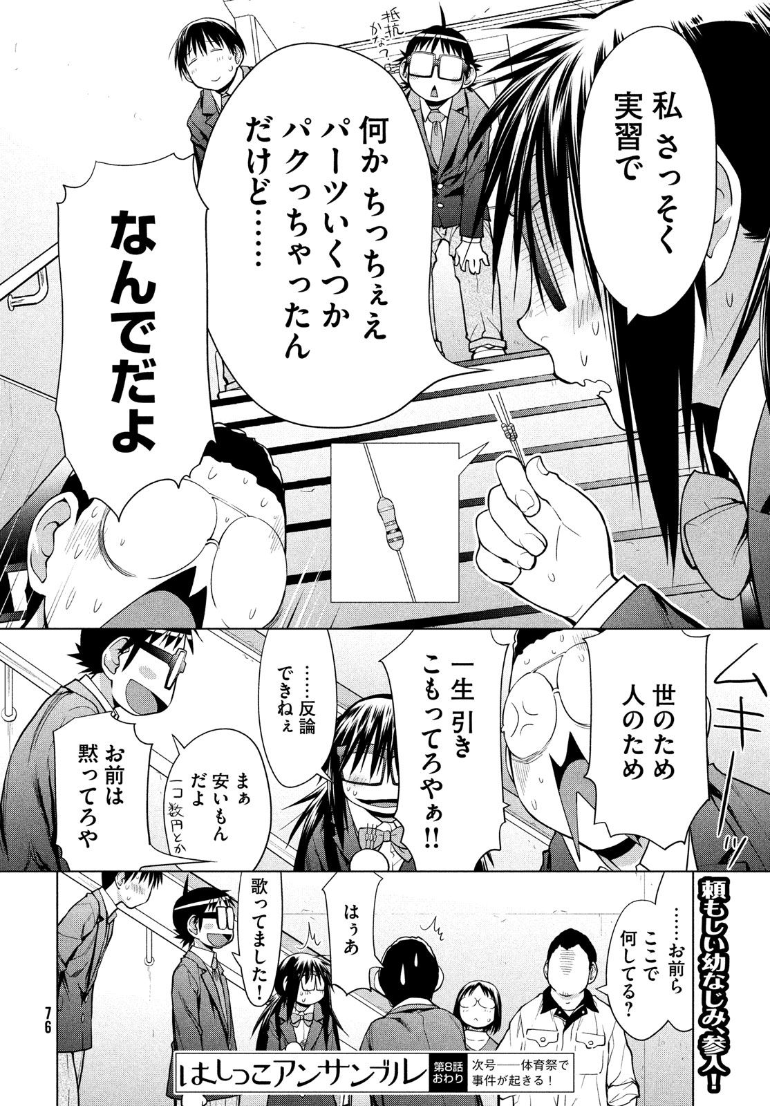 はしっこアンサンブル 端本工業高校合唱部 第8話 - Page 44