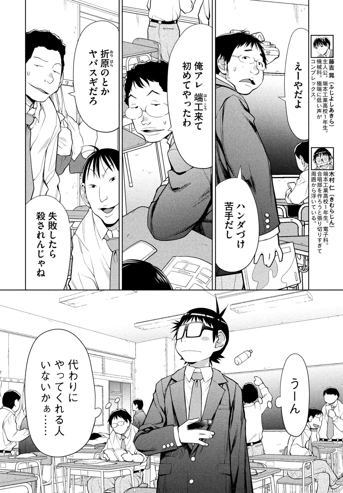 はしっこアンサンブル 端本工業高校合唱部 第8話 - Page 6