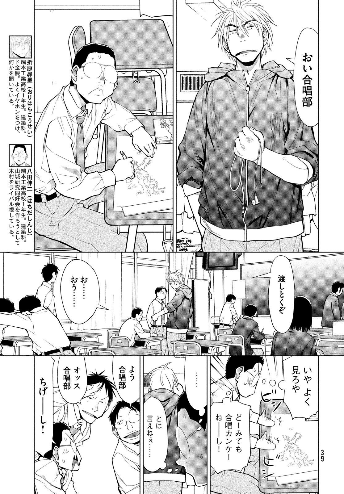 はしっこアンサンブル 端本工業高校合唱部 第8話 - Page 7