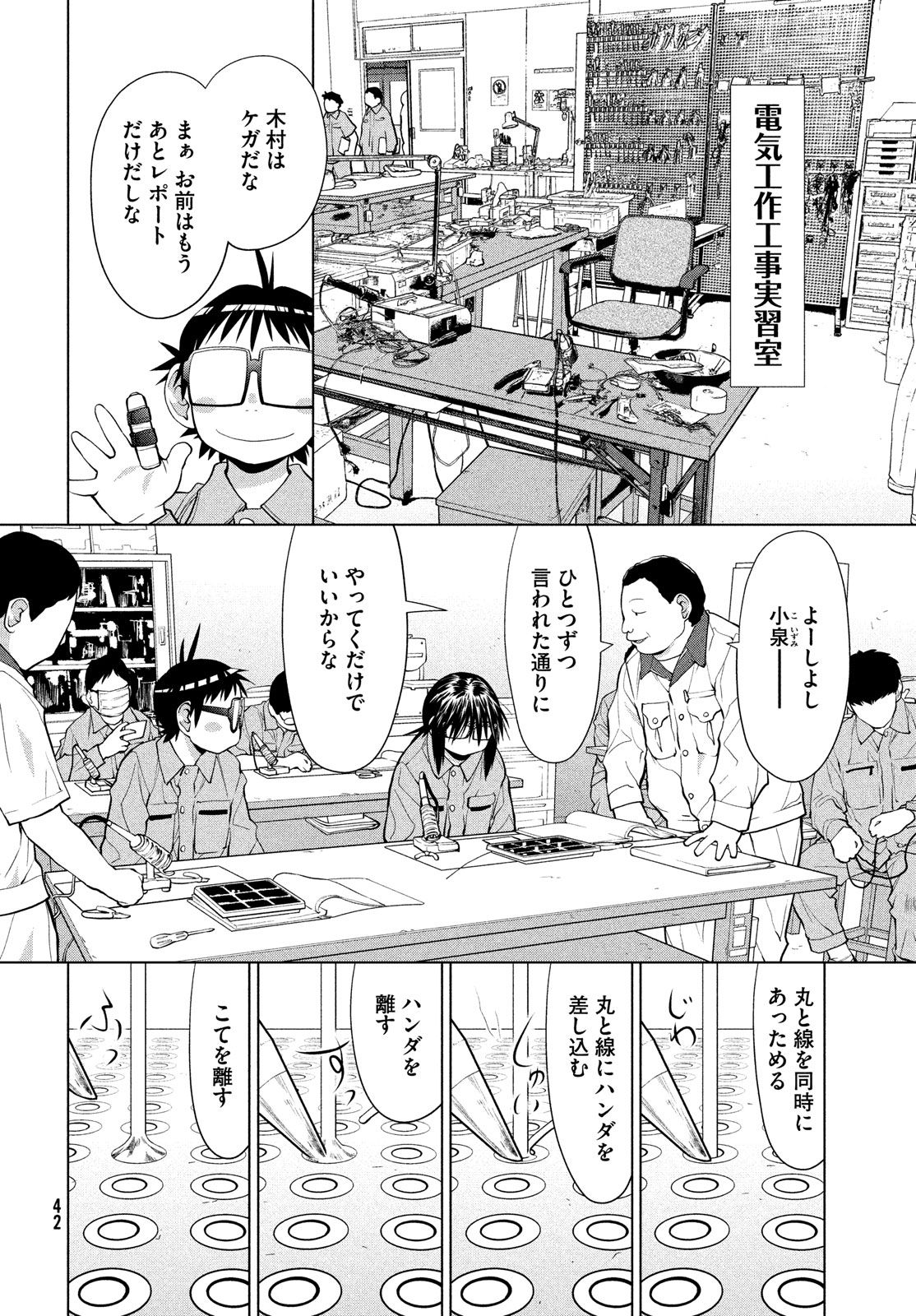 はしっこアンサンブル 端本工業高校合唱部 第8話 - Page 10