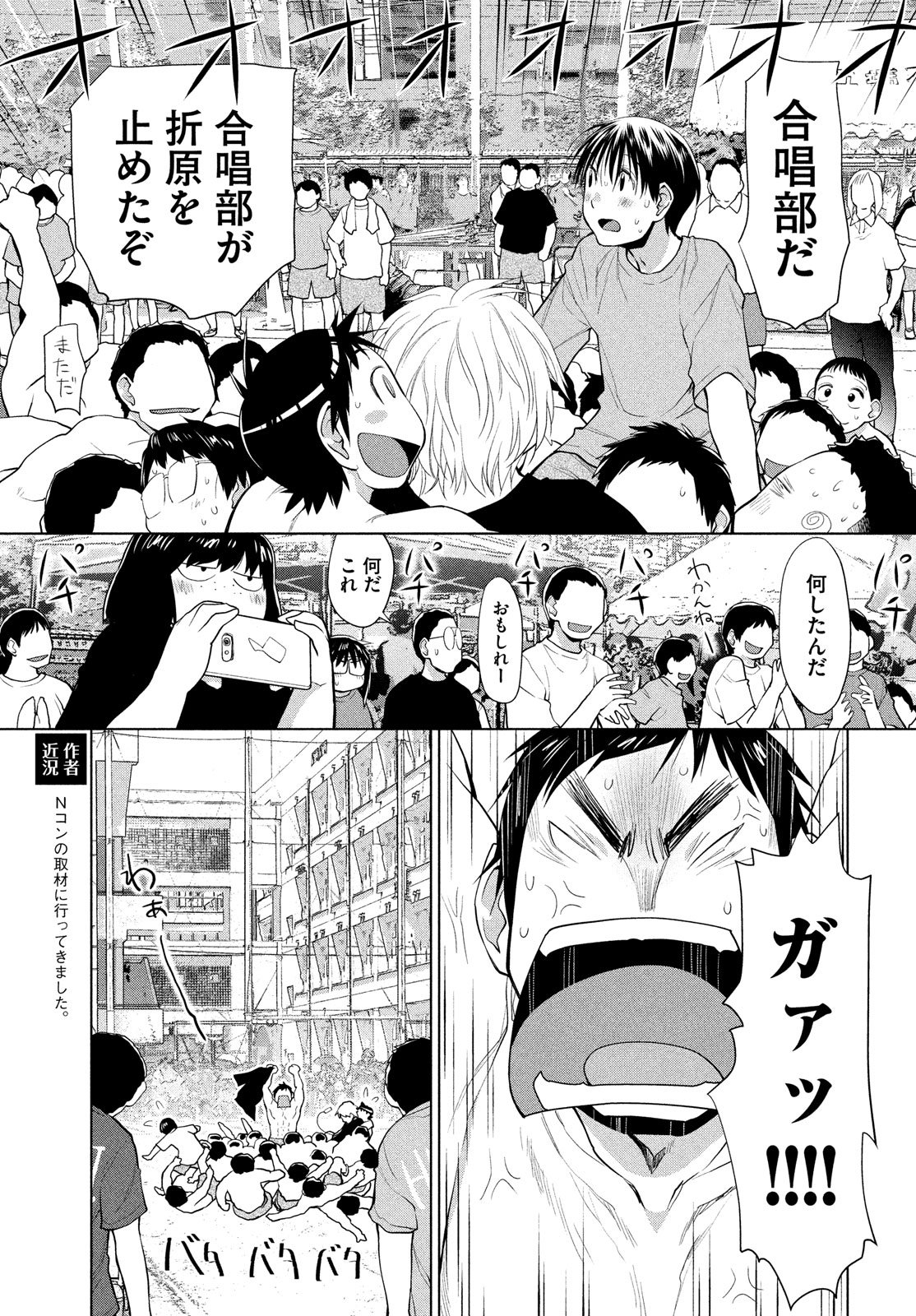 はしっこアンサンブル 端本工業高校合唱部 第9話 - Page 27