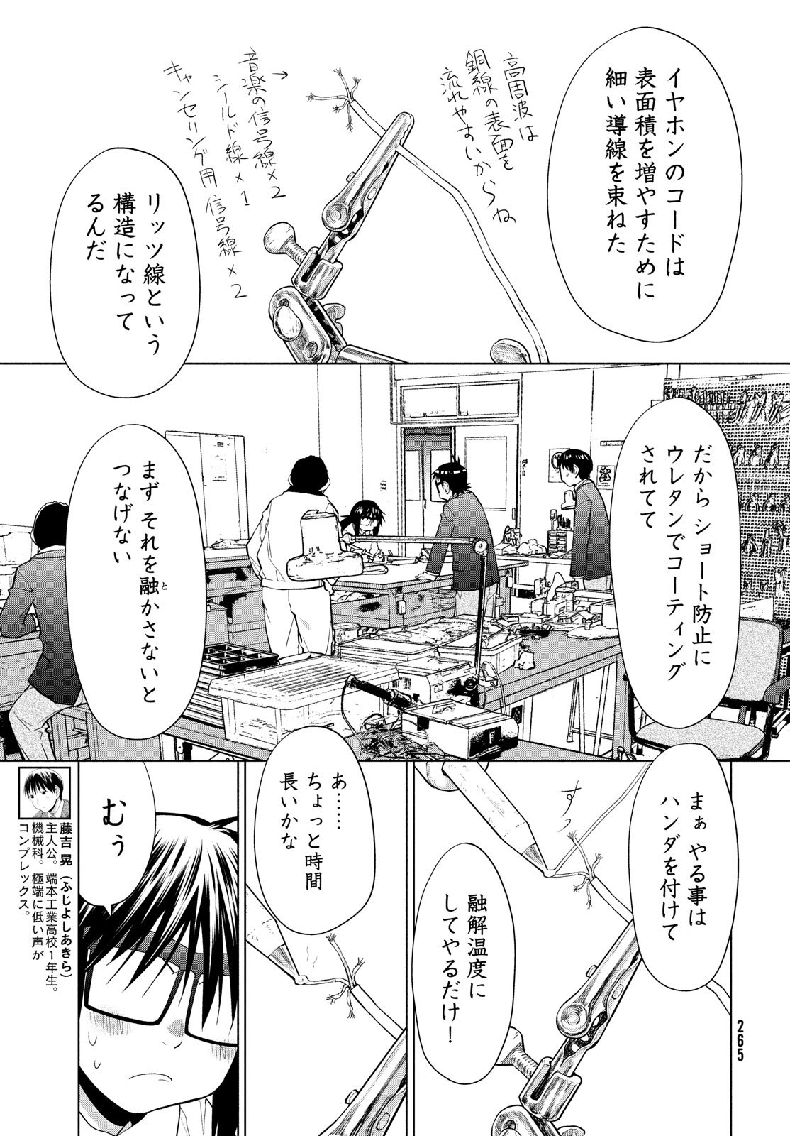 はしっこアンサンブル 端本工業高校合唱部 第9話 - Page 5