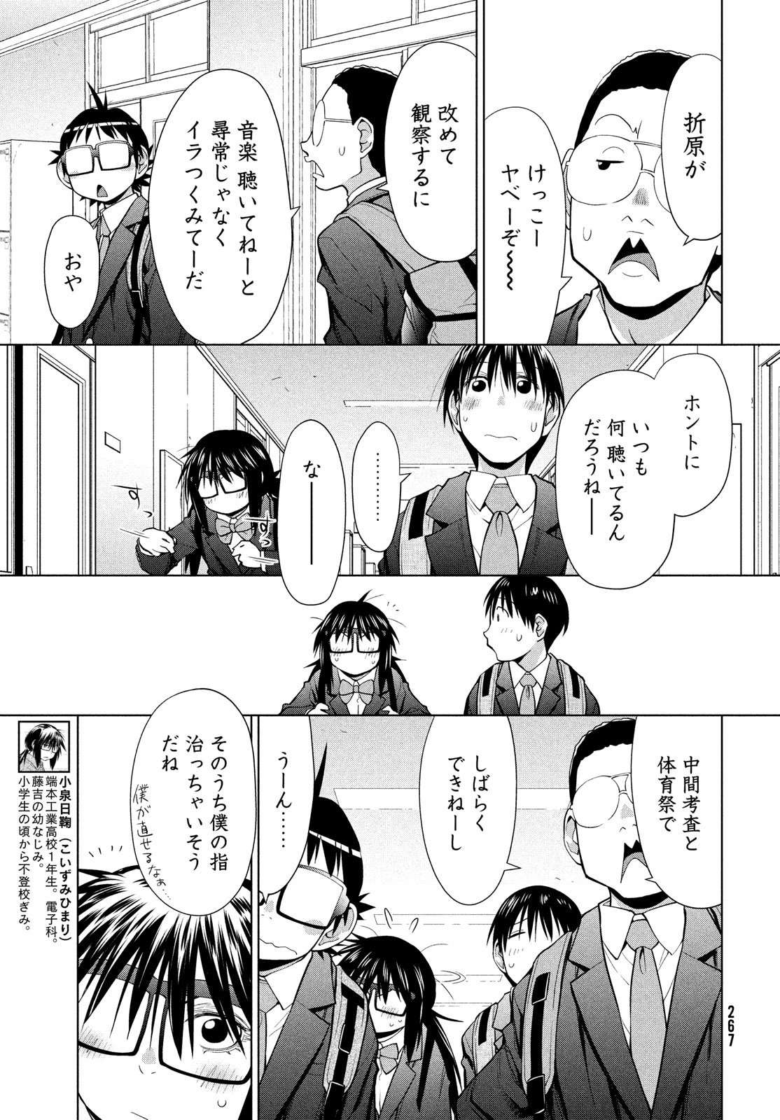 はしっこアンサンブル 端本工業高校合唱部 第9話 - Page 7