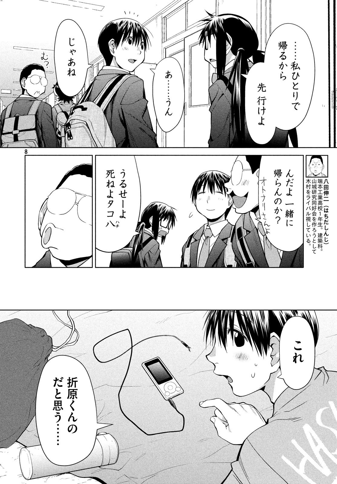 はしっこアンサンブル 端本工業高校合唱部 第9話 - Page 8