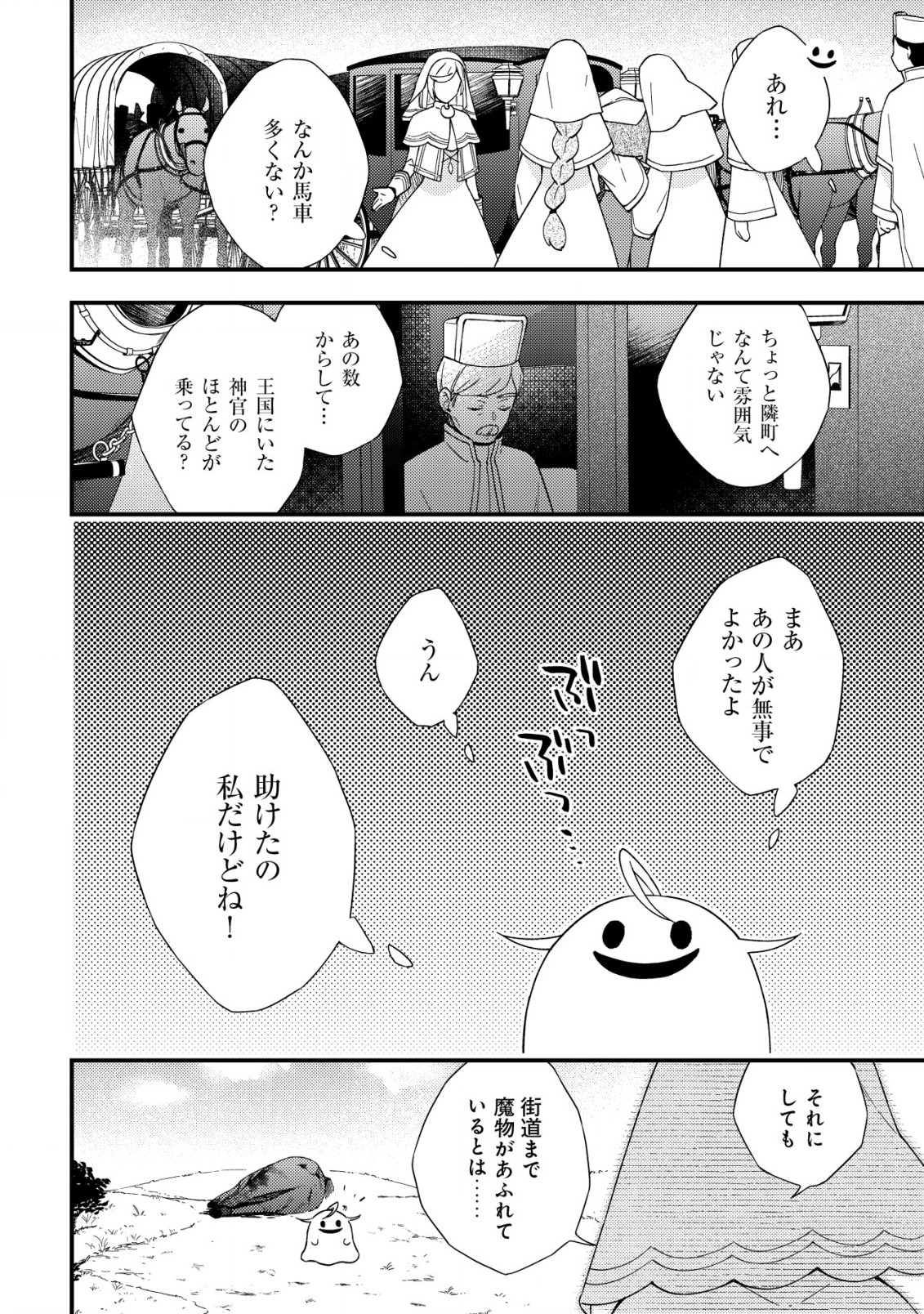 処刑された聖女は死霊となって舞い戻る 第10.1話 - Page 4