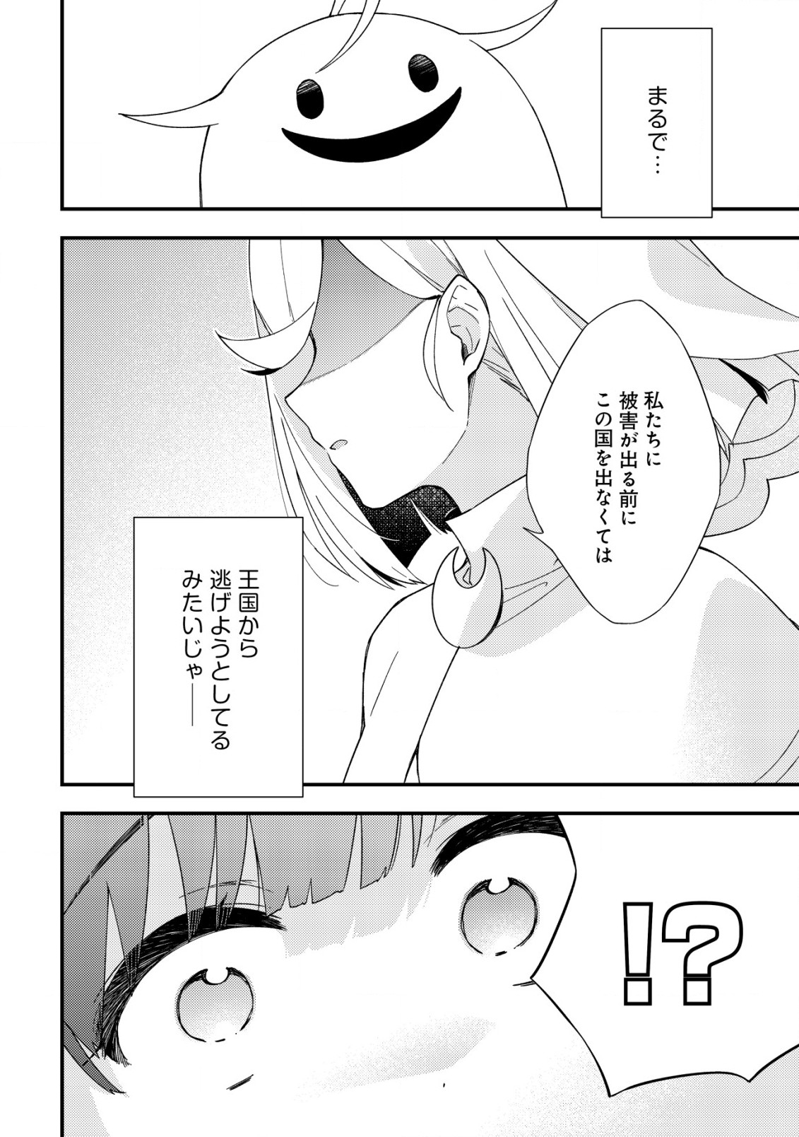 処刑された聖女は死霊となって舞い戻る 第10.1話 - Page 6