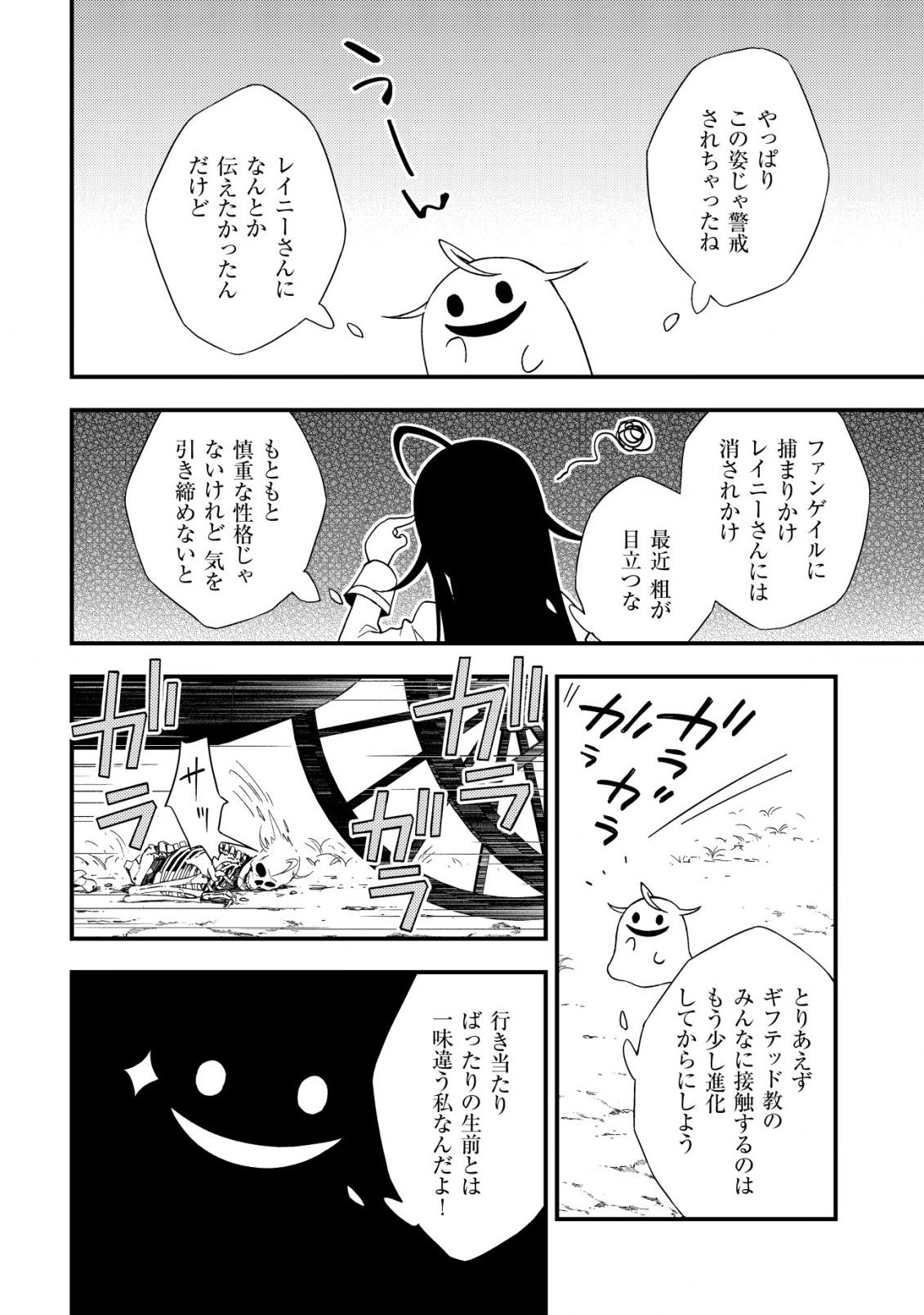 処刑された聖女は死霊となって舞い戻る 第10.2話 - Page 2