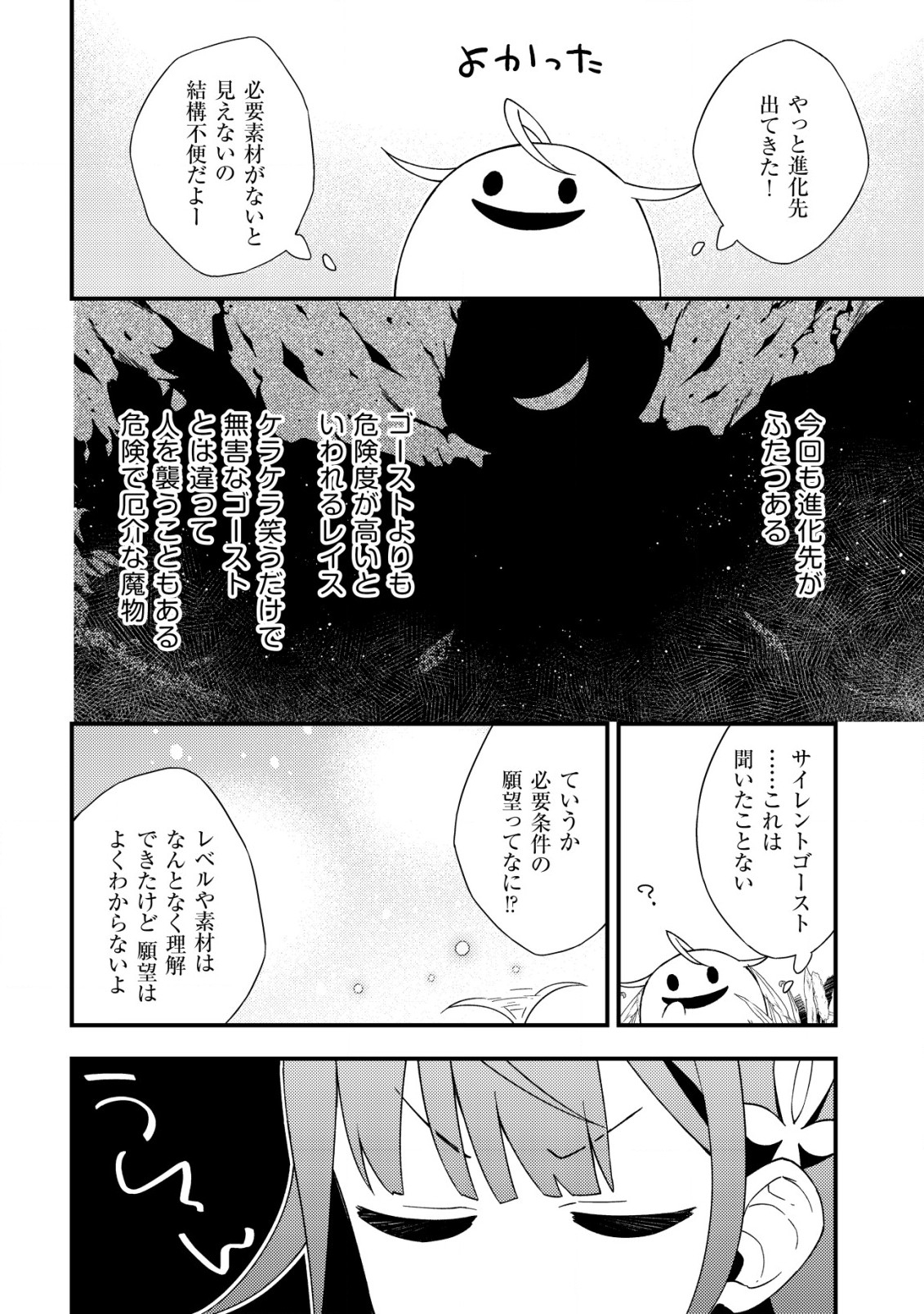 処刑された聖女は死霊となって舞い戻る 第10.2話 - Page 6