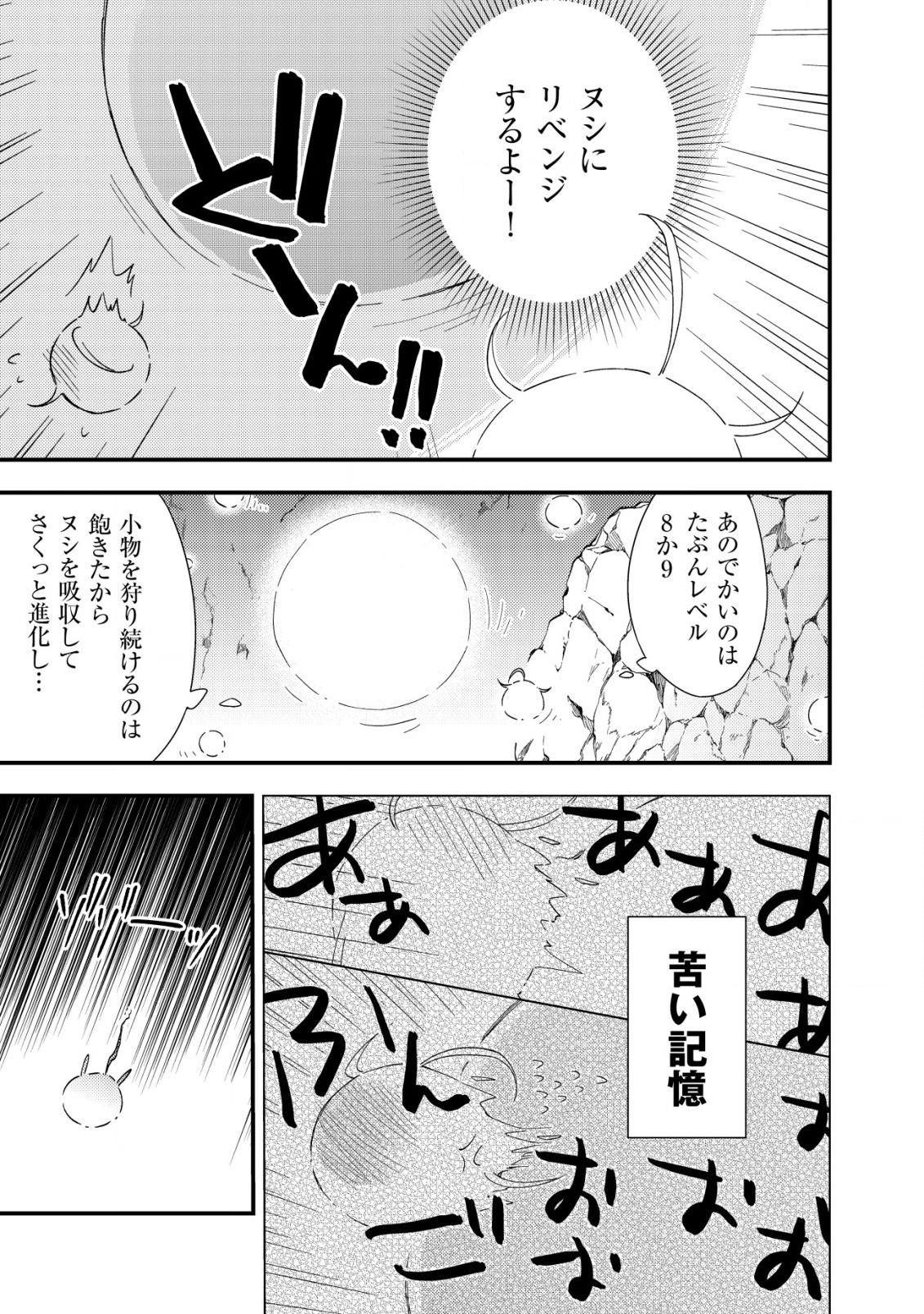 処刑された聖女は死霊となって舞い戻る 第2話 - Page 9