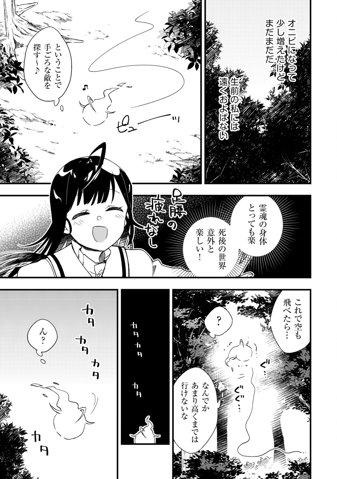 処刑された聖女は死霊となって舞い戻る 第3話 - Page 17