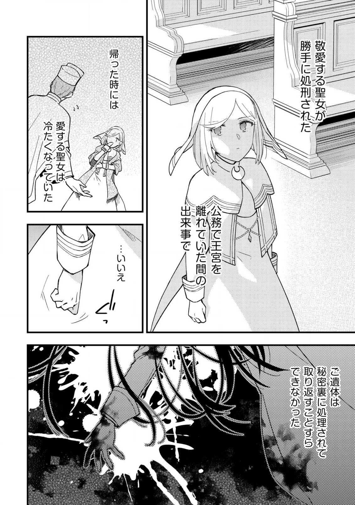 処刑された聖女は死霊となって舞い戻る 第3話 - Page 6