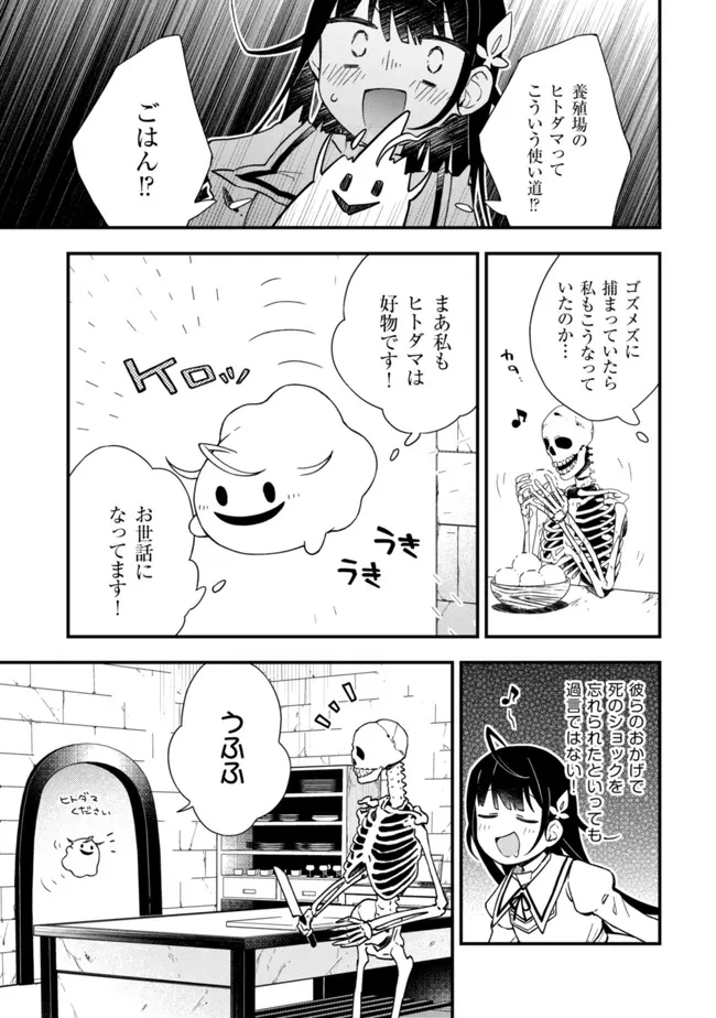 処刑された聖女は死霊となって舞い戻る 第6話 - Page 21