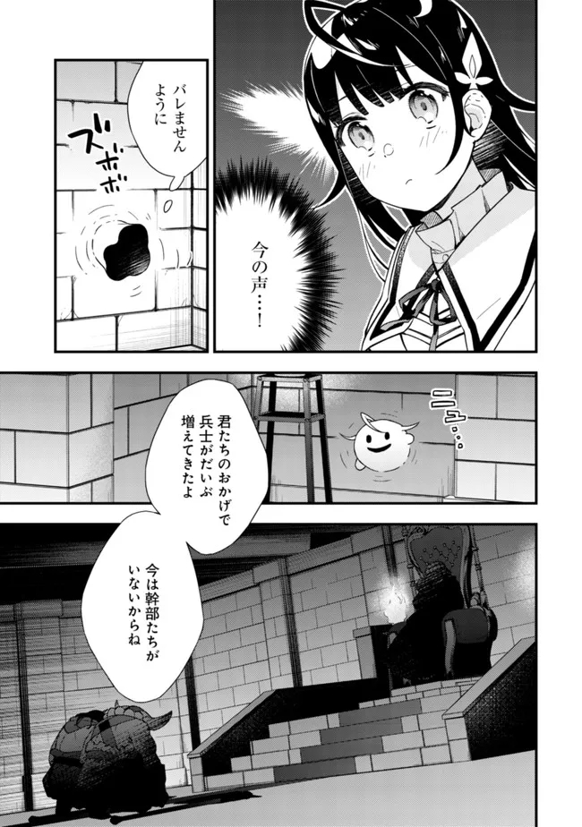 処刑された聖女は死霊となって舞い戻る 第6話 - Page 25