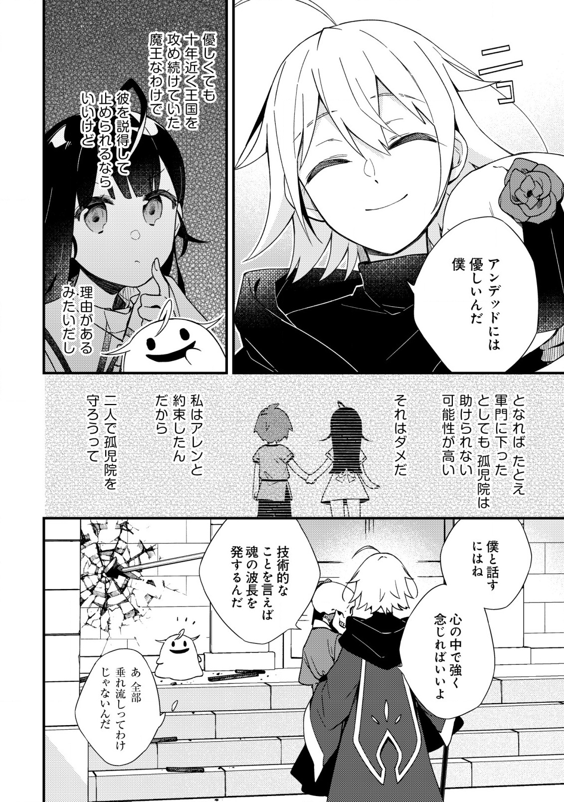 処刑された聖女は死霊となって舞い戻る 第7話 - Page 14