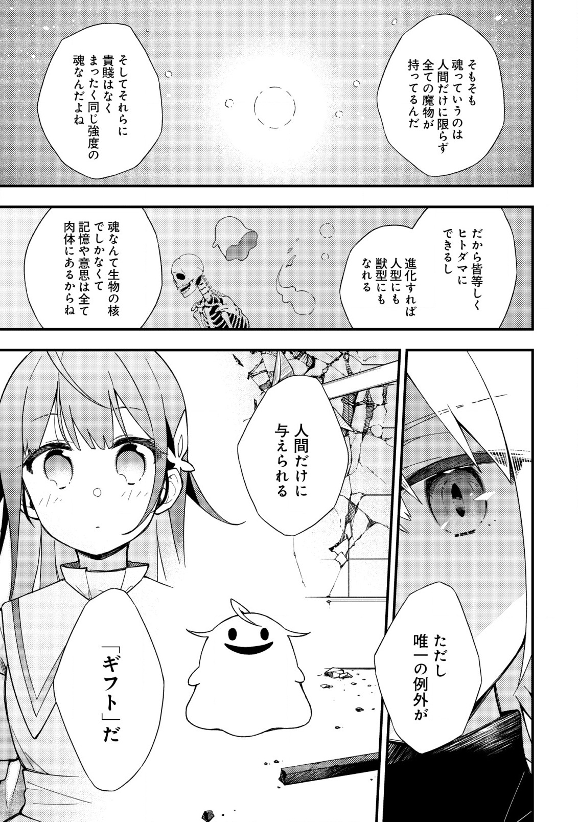 処刑された聖女は死霊となって舞い戻る 第7話 - Page 17