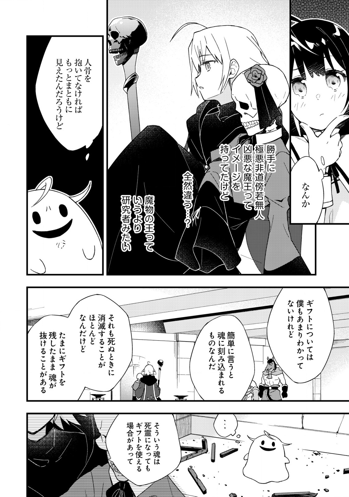 処刑された聖女は死霊となって舞い戻る 第7話 - Page 18